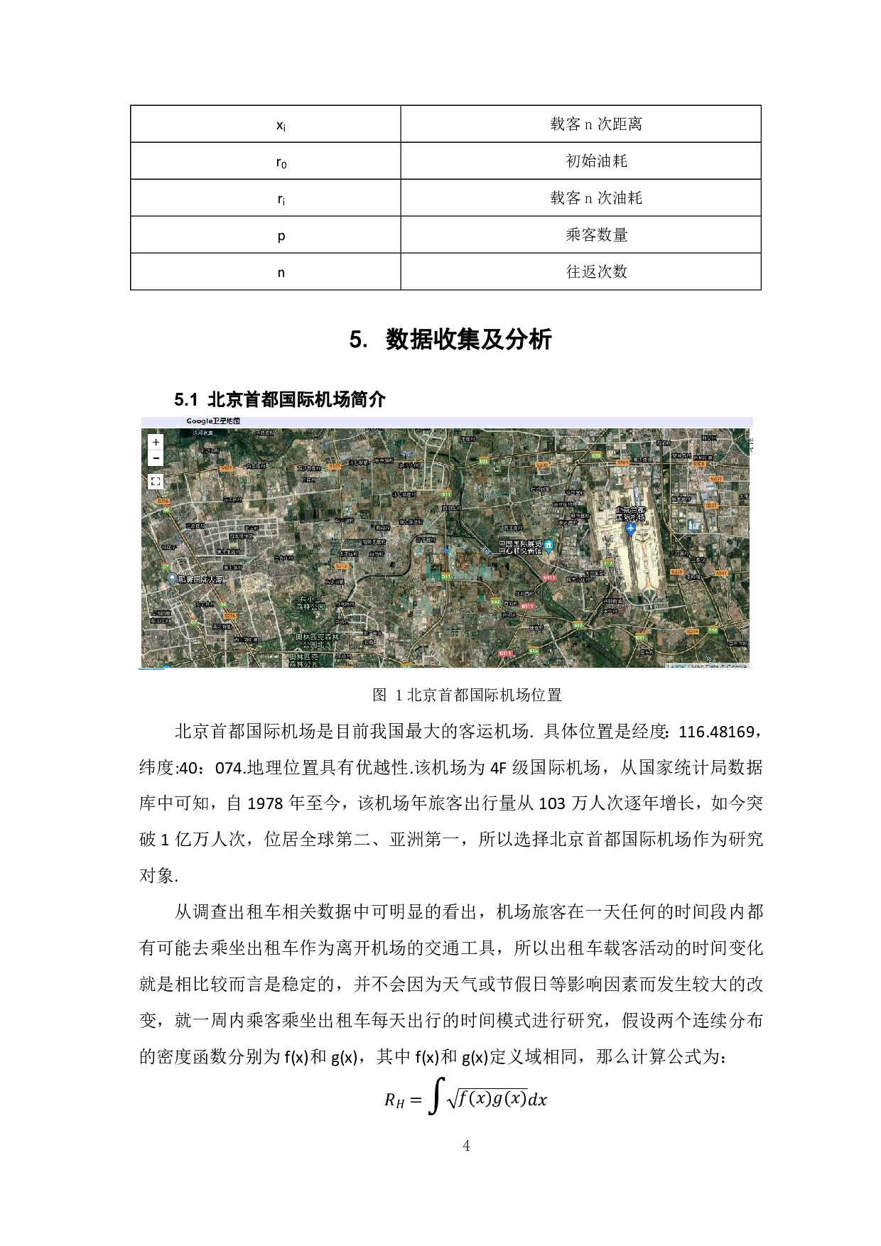 出租车&ldquo;优先权&rdquo;可行性方案的研究-7386字.pdf 第6页