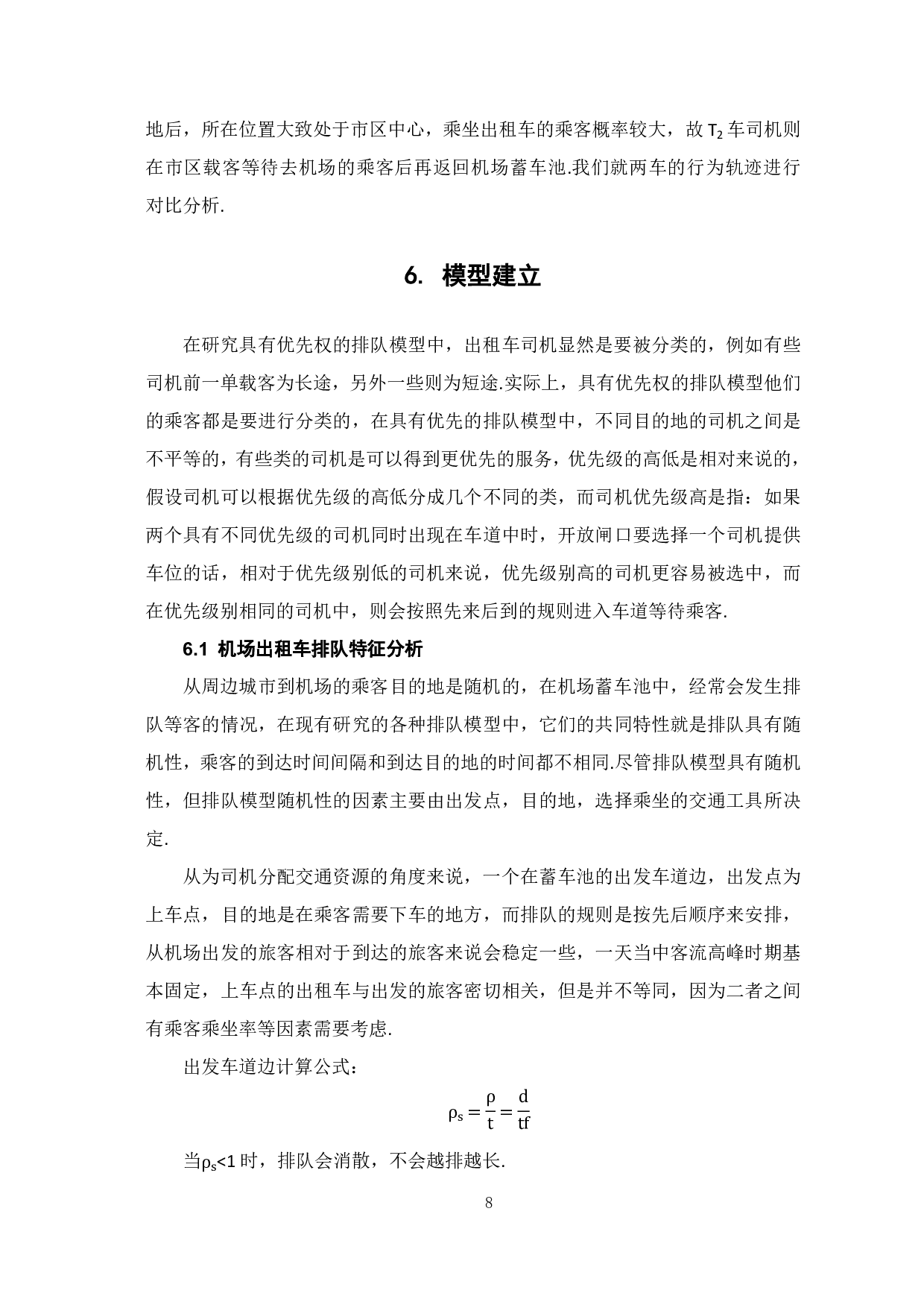 出租车&ldquo;优先权&rdquo;可行性方案的研究-7386字.pdf 第10页