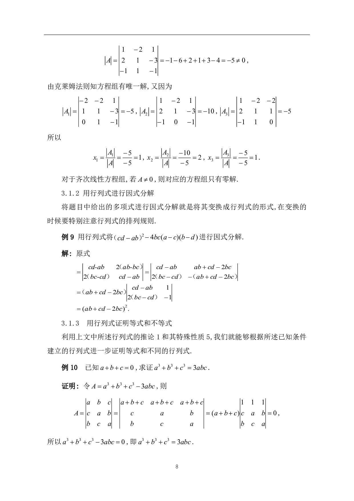 关于行列式计算方法及其应用的探讨-6286字.pdf 第10页