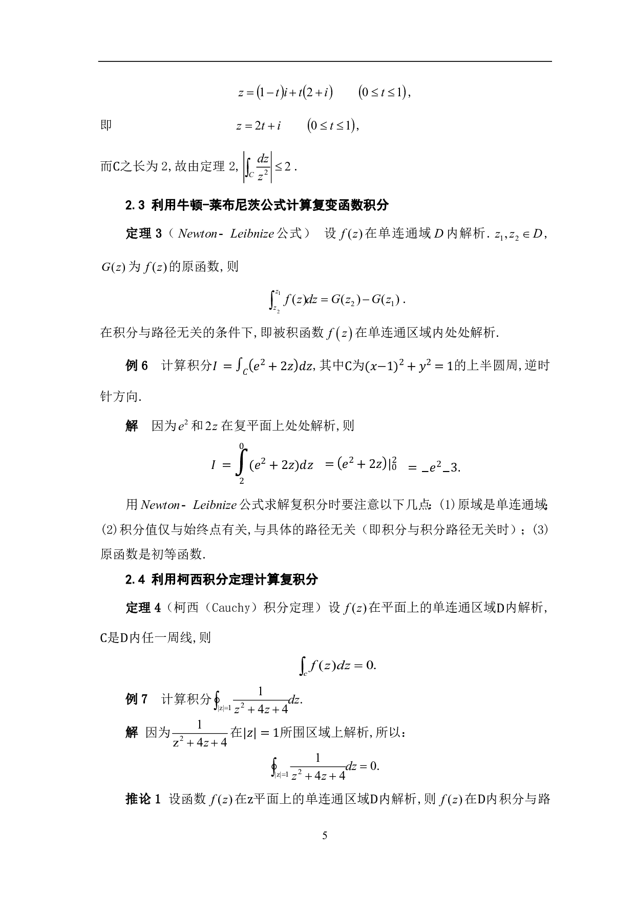 关于复变函数积分的计算方法研究-5763字.pdf 第7页
