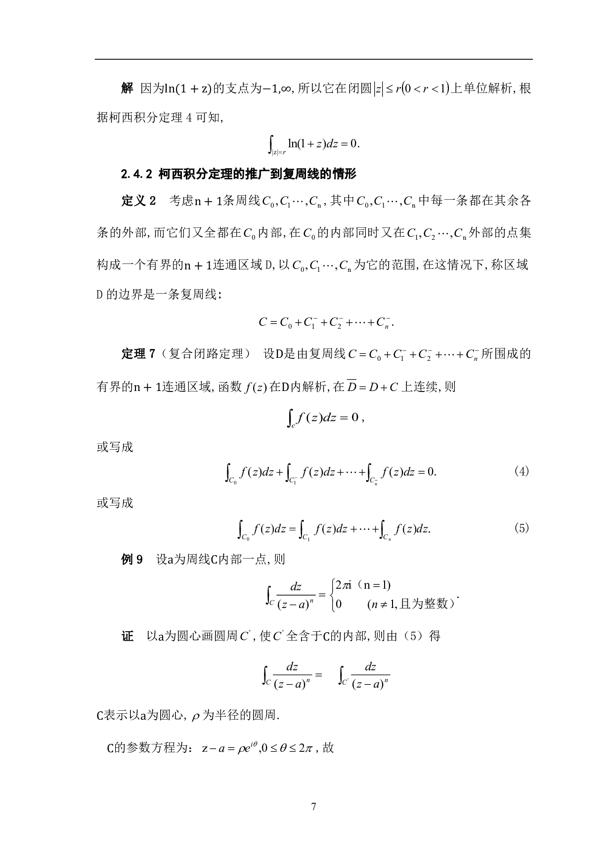 关于复变函数积分的计算方法研究-5763字.pdf 第9页