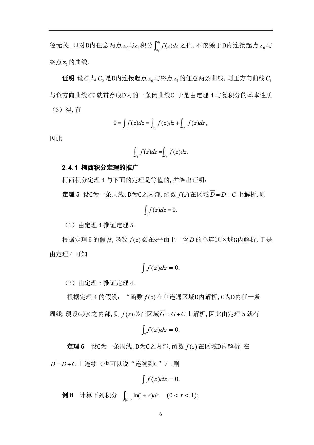 关于复变函数积分的计算方法研究-5763字.pdf 第8页