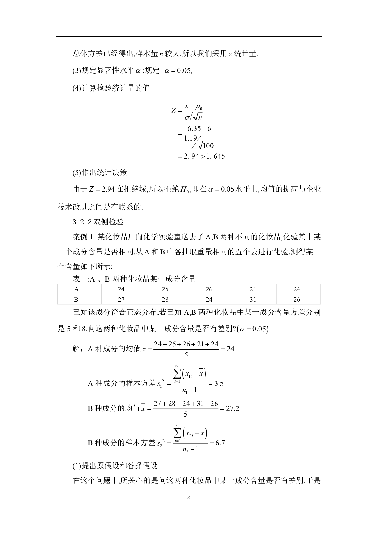 关于假设检验中备择假设与原假设的探究-5698字.pdf 第8页