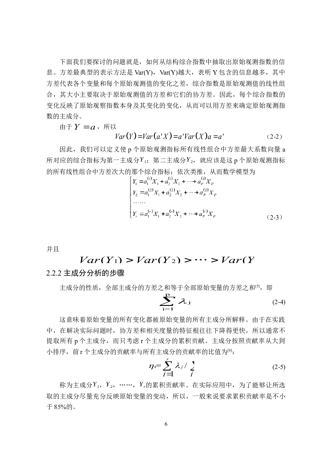 全国财政收入的多元回归分析-16144字.docx 第9页