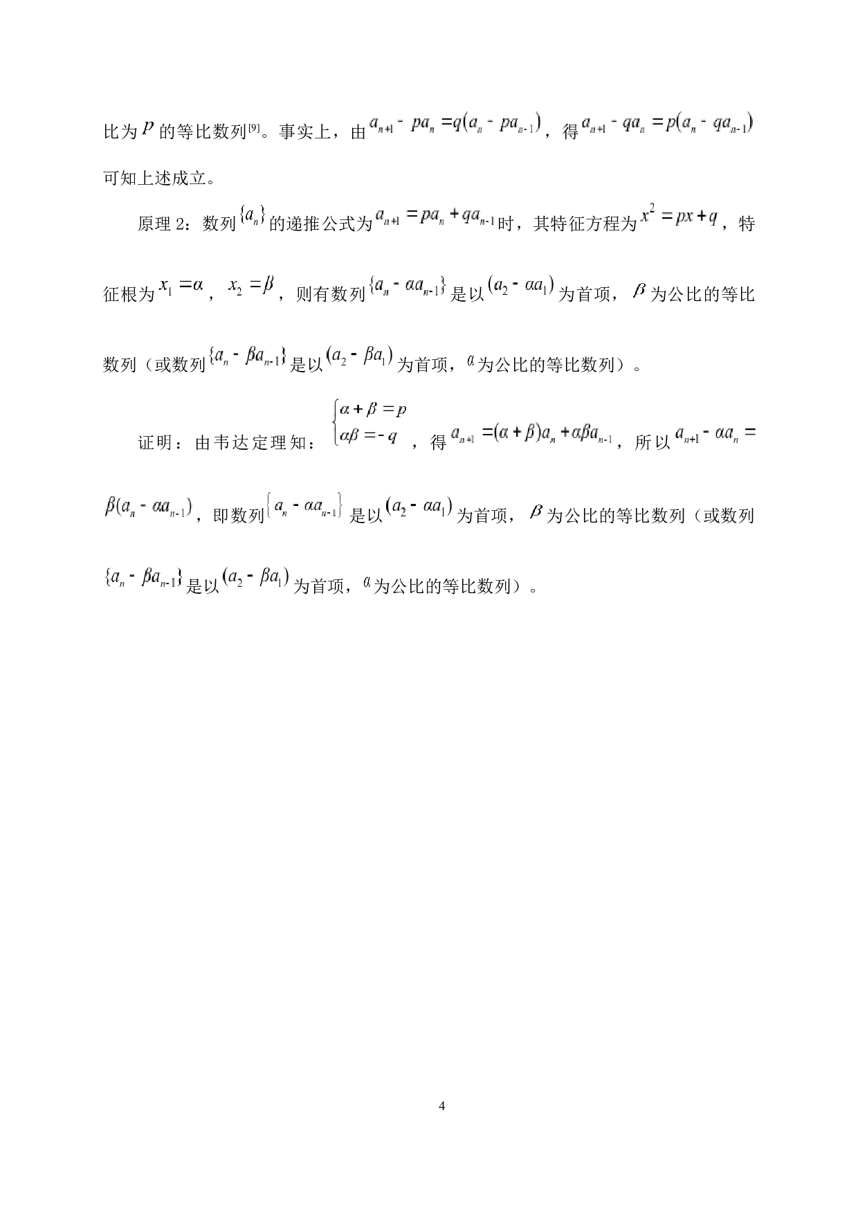 低阶线性递推数列通项公式的求解及应用-12558字.docx 第9页