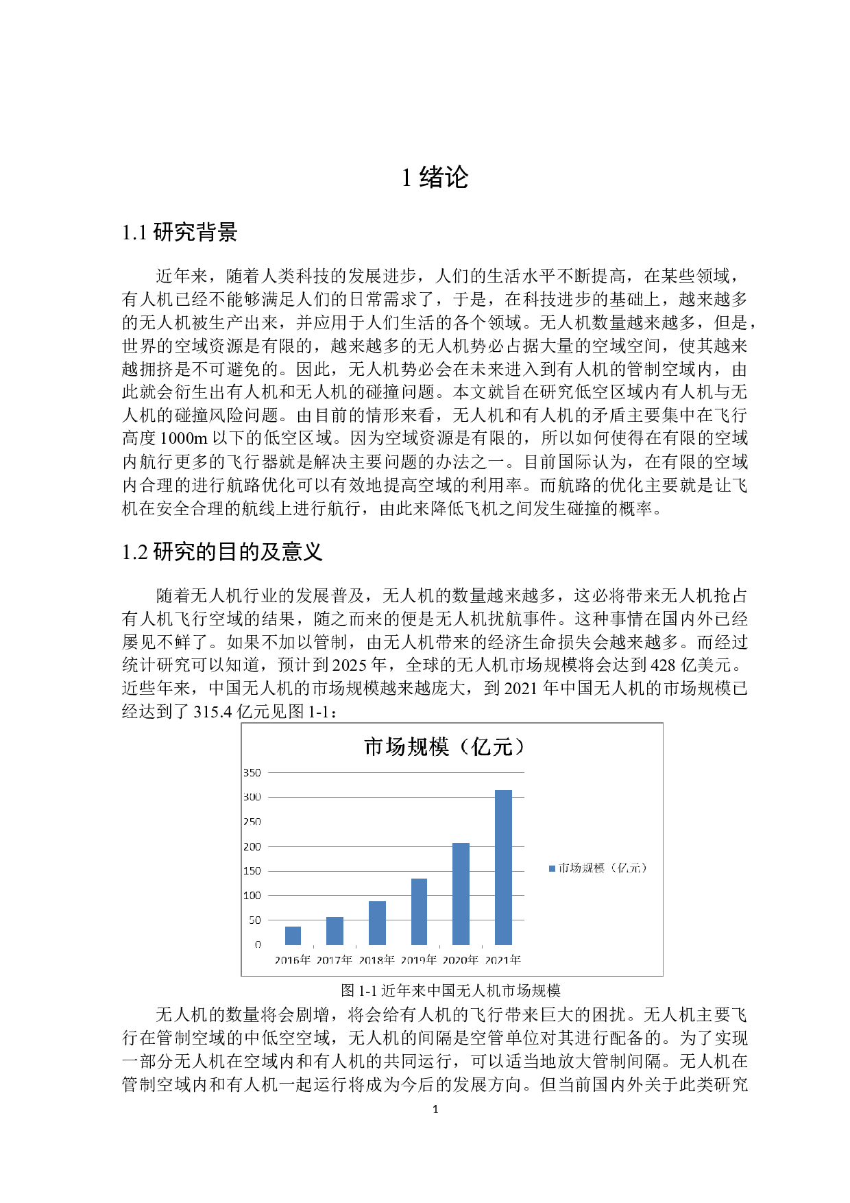 低空区域无人机与有人机碰撞风险模型研究-14970字.docx 第4页