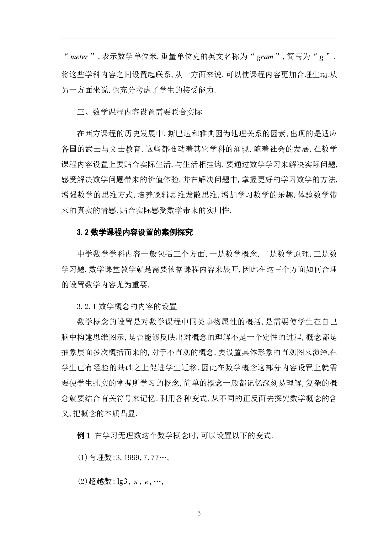 中学数学课程内容设置的探讨-8200字.pdf 第10页