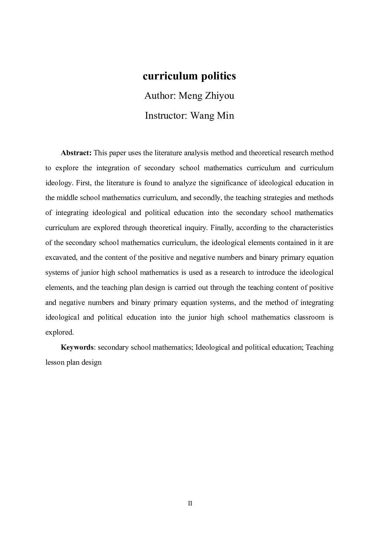中学数学课程与课程思政的融合探索-12605字.pdf 第2页