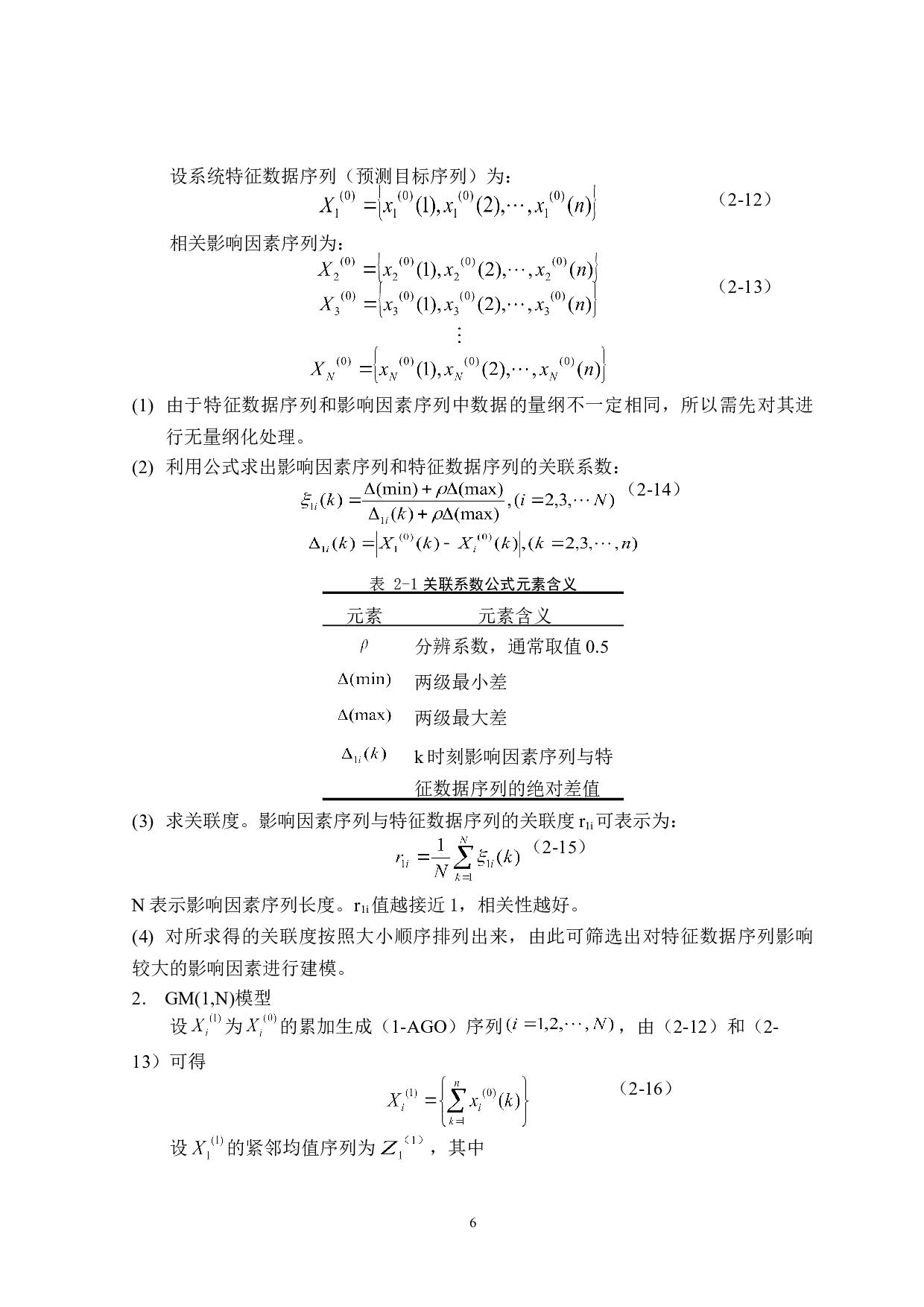 云南省生活垃圾处理方案优化研究-16140字.doc 第10页