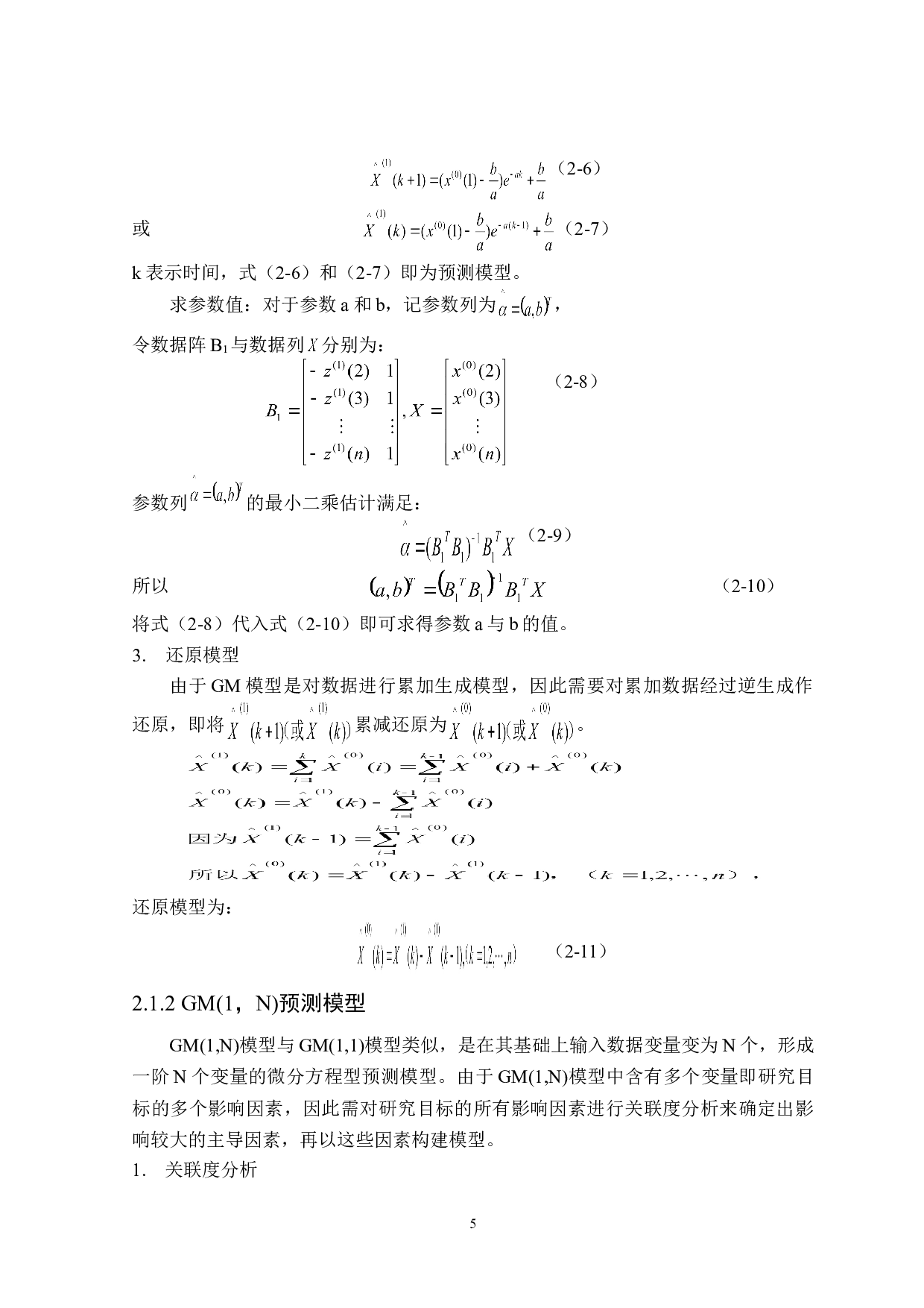 云南省生活垃圾处理方案优化研究-16140字.doc 第9页