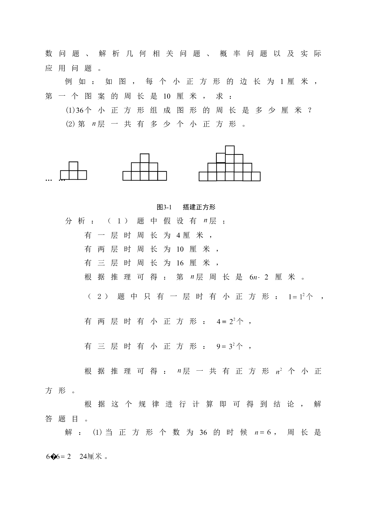 中学概率题中蕴含的数学思想方法&mdash;&mdash;以近五年的高考试题为例-9187字.doc 第7页