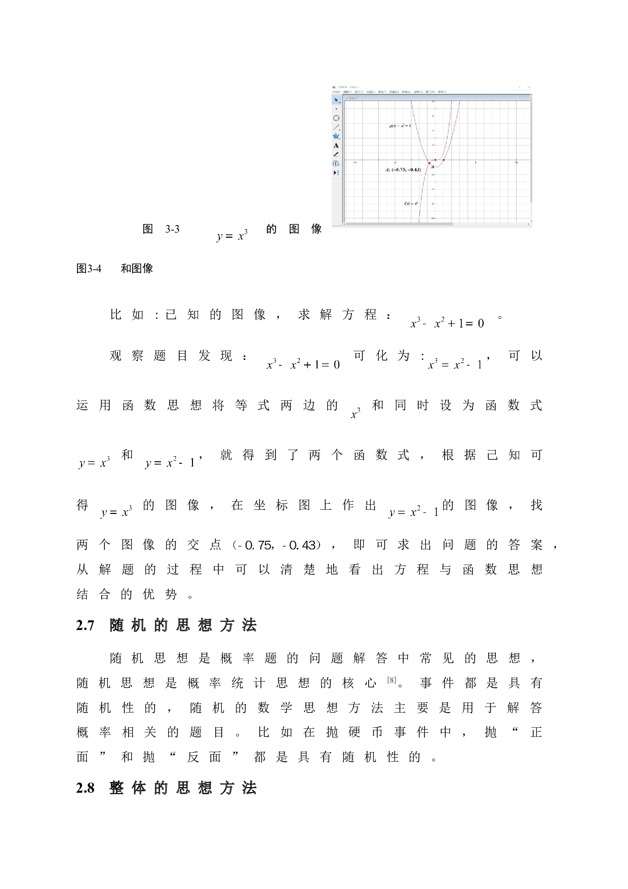 中学概率题中蕴含的数学思想方法&mdash;&mdash;以近五年的高考试题为例-9187字.doc 第10页