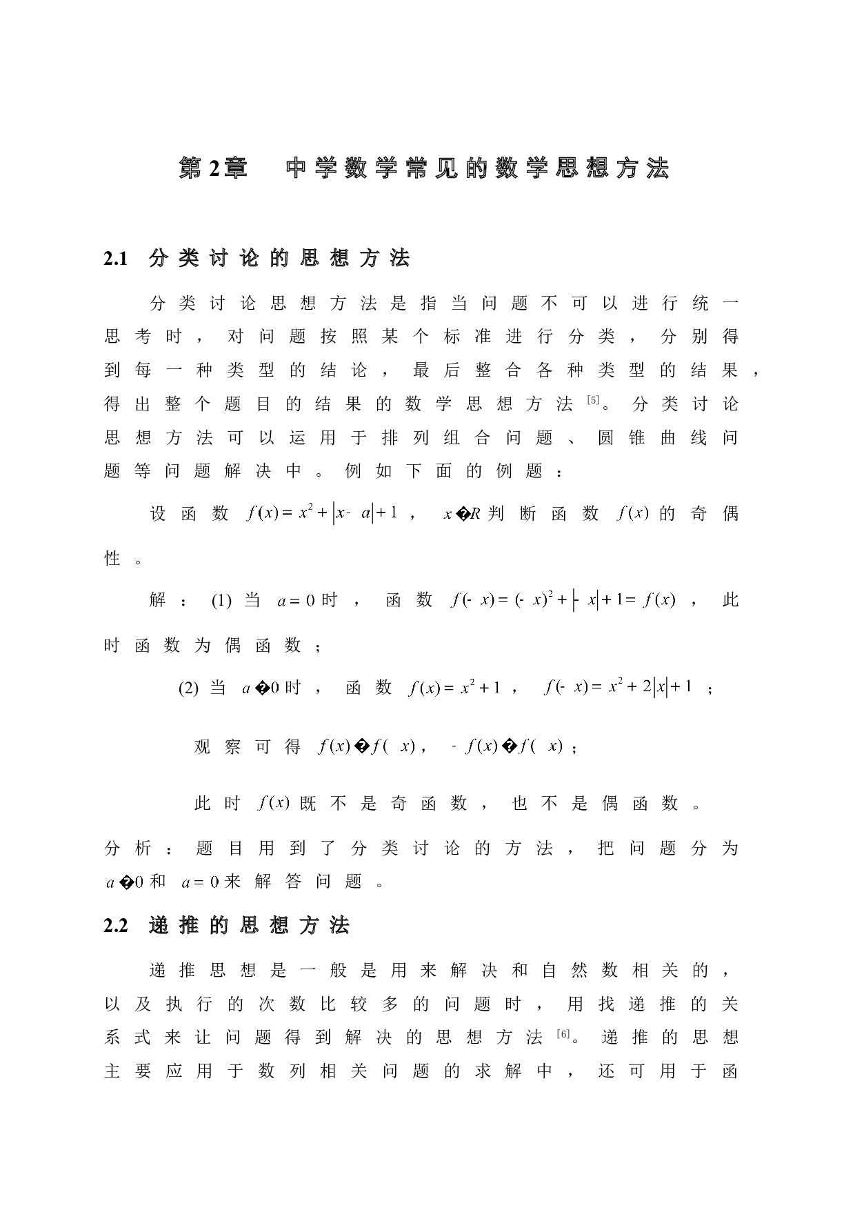 中学概率题中蕴含的数学思想方法&mdash;&mdash;以近五年的高考试题为例-9187字.doc 第6页