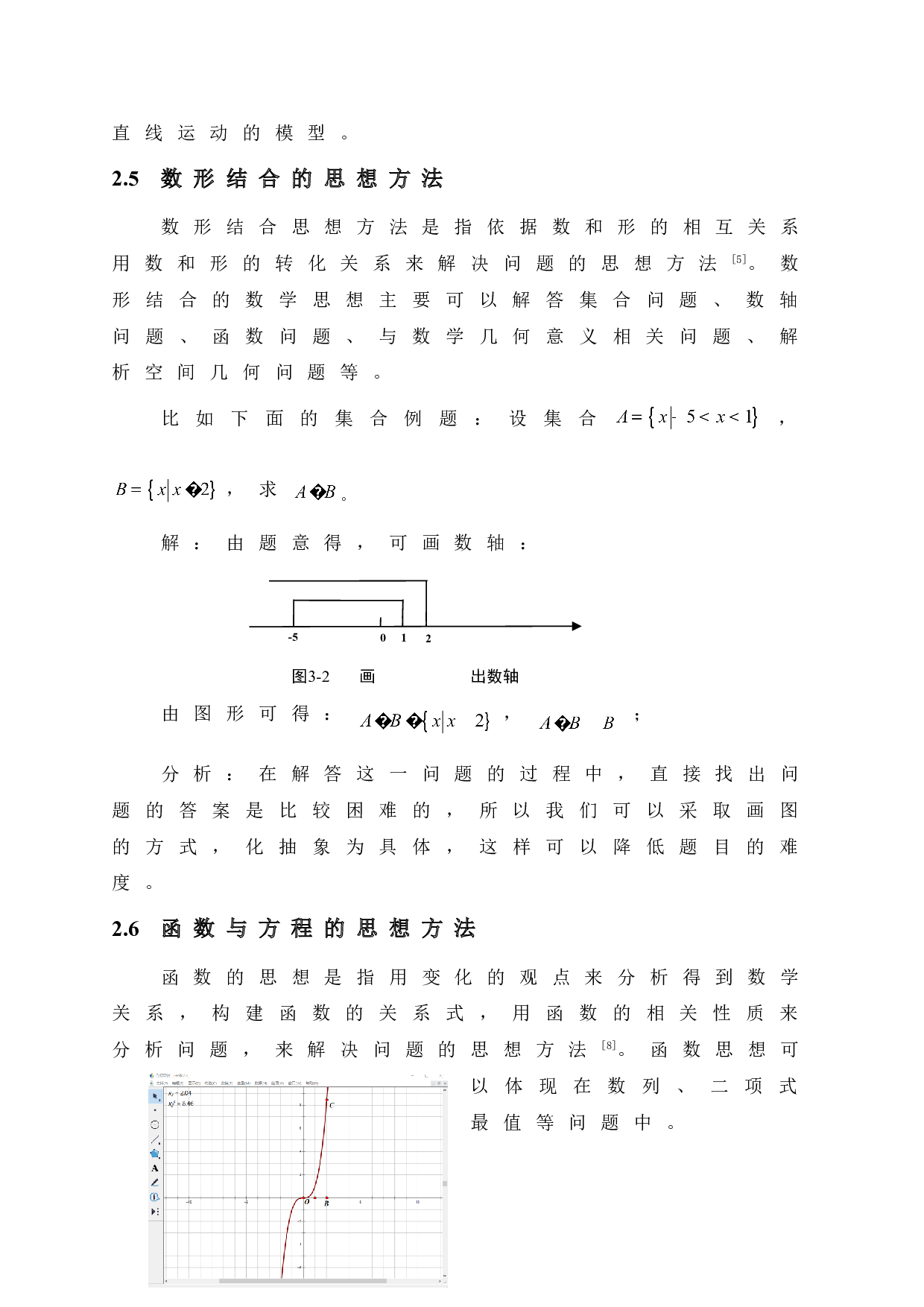 中学概率题中蕴含的数学思想方法&mdash;&mdash;以近五年的高考试题为例-9187字.doc 第9页