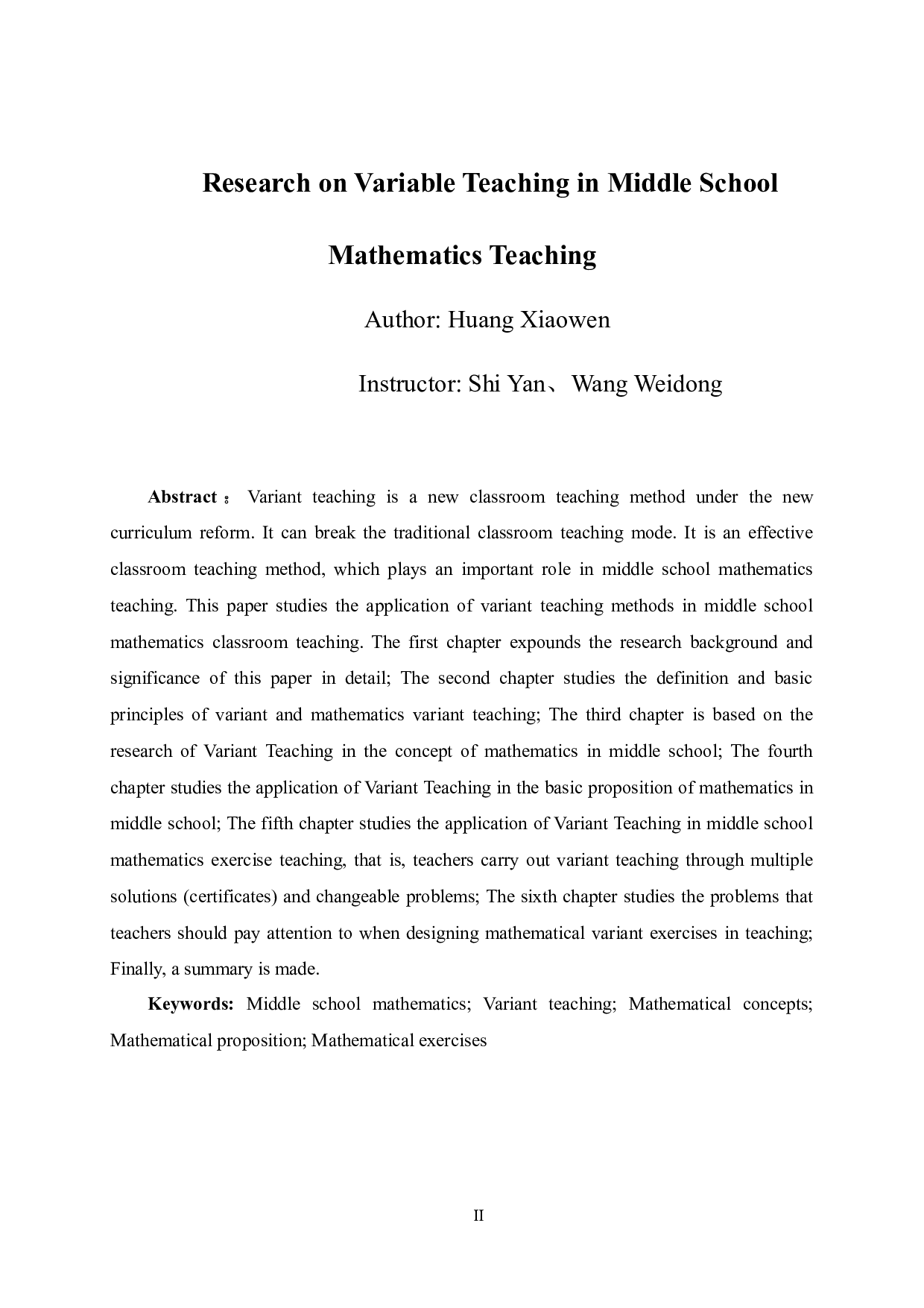 中学数学教学中的变式教学方法研究-11724字.docx 第4页
