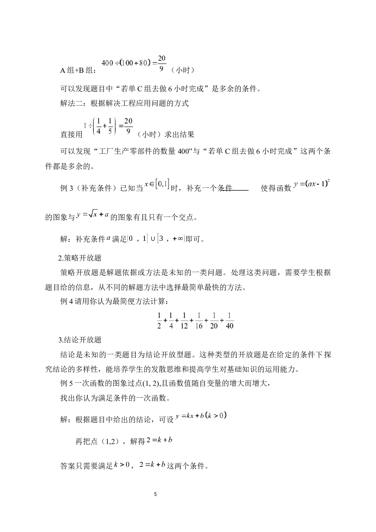 中学数学代数类开放题及其教学-15611字.docx 第9页