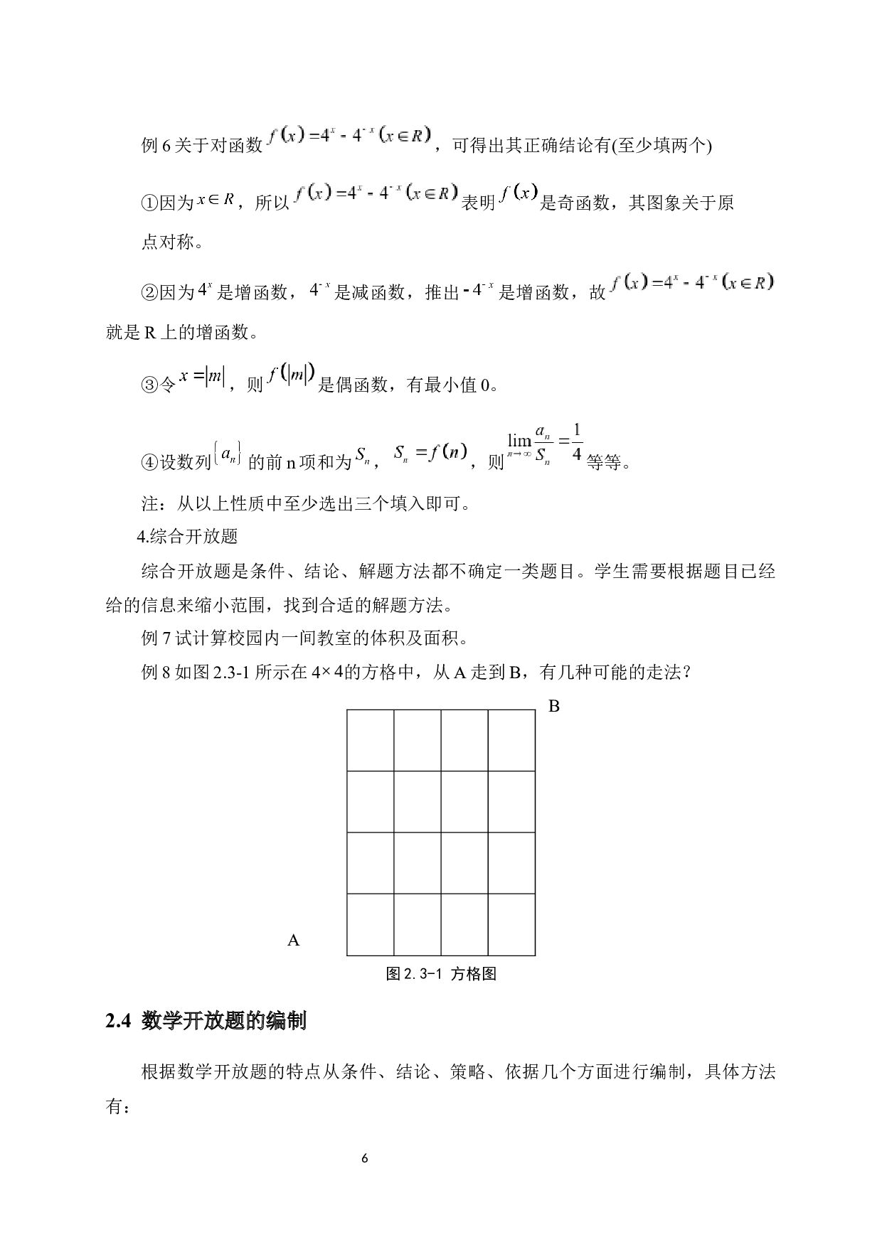 中学数学代数类开放题及其教学-15611字.docx 第10页