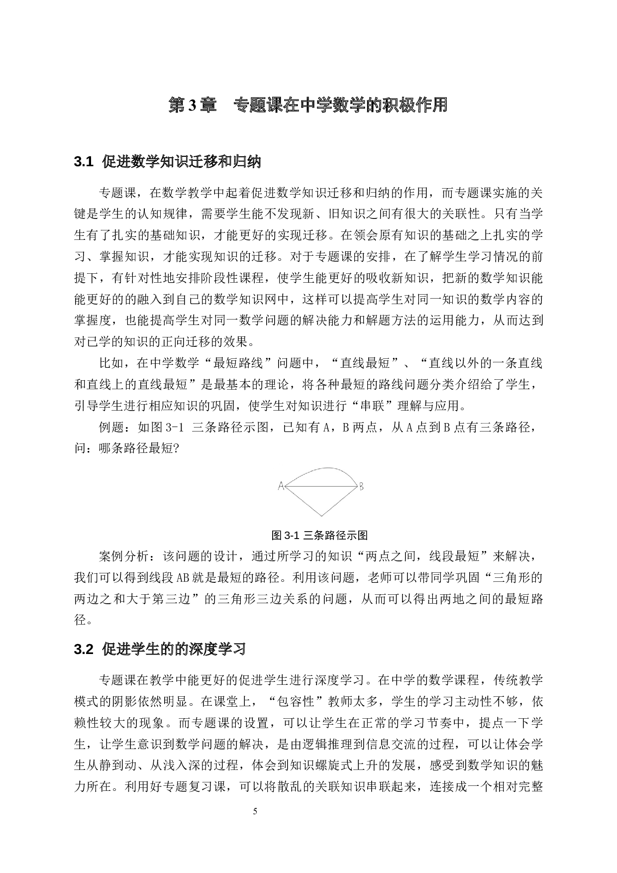 专题课在中学数学教学中的应用-14578字.docx 第8页