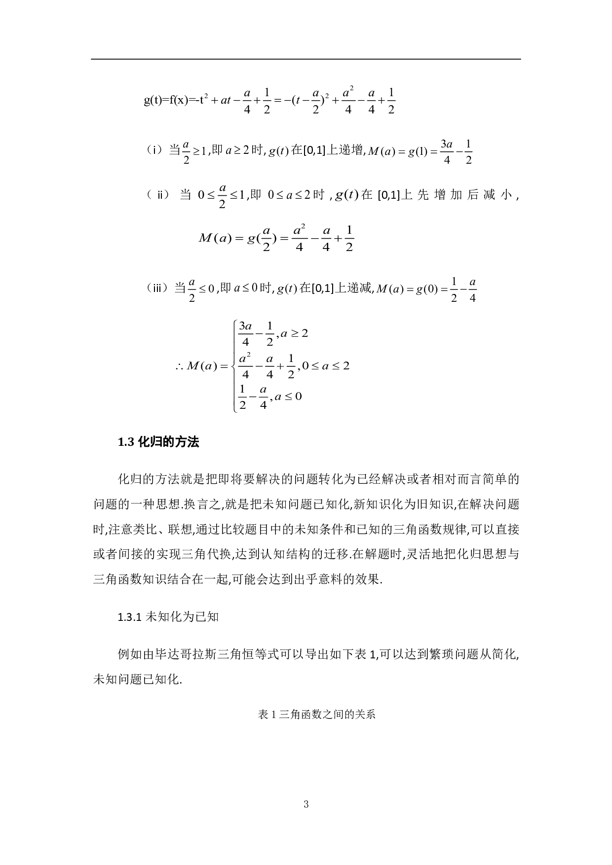 三角函数在数学解题中的应用-8110字.pdf 第9页