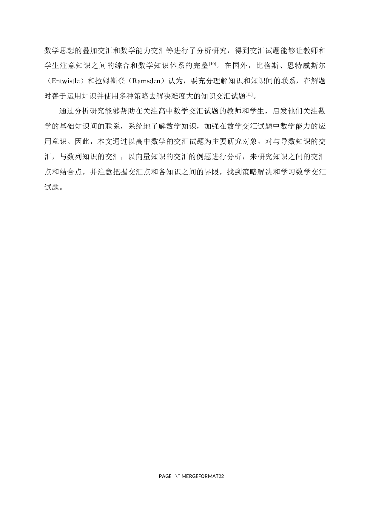 &ldquo;交汇&rdquo;形式下的高中数学试题分析研究-13263字.docx 第7页