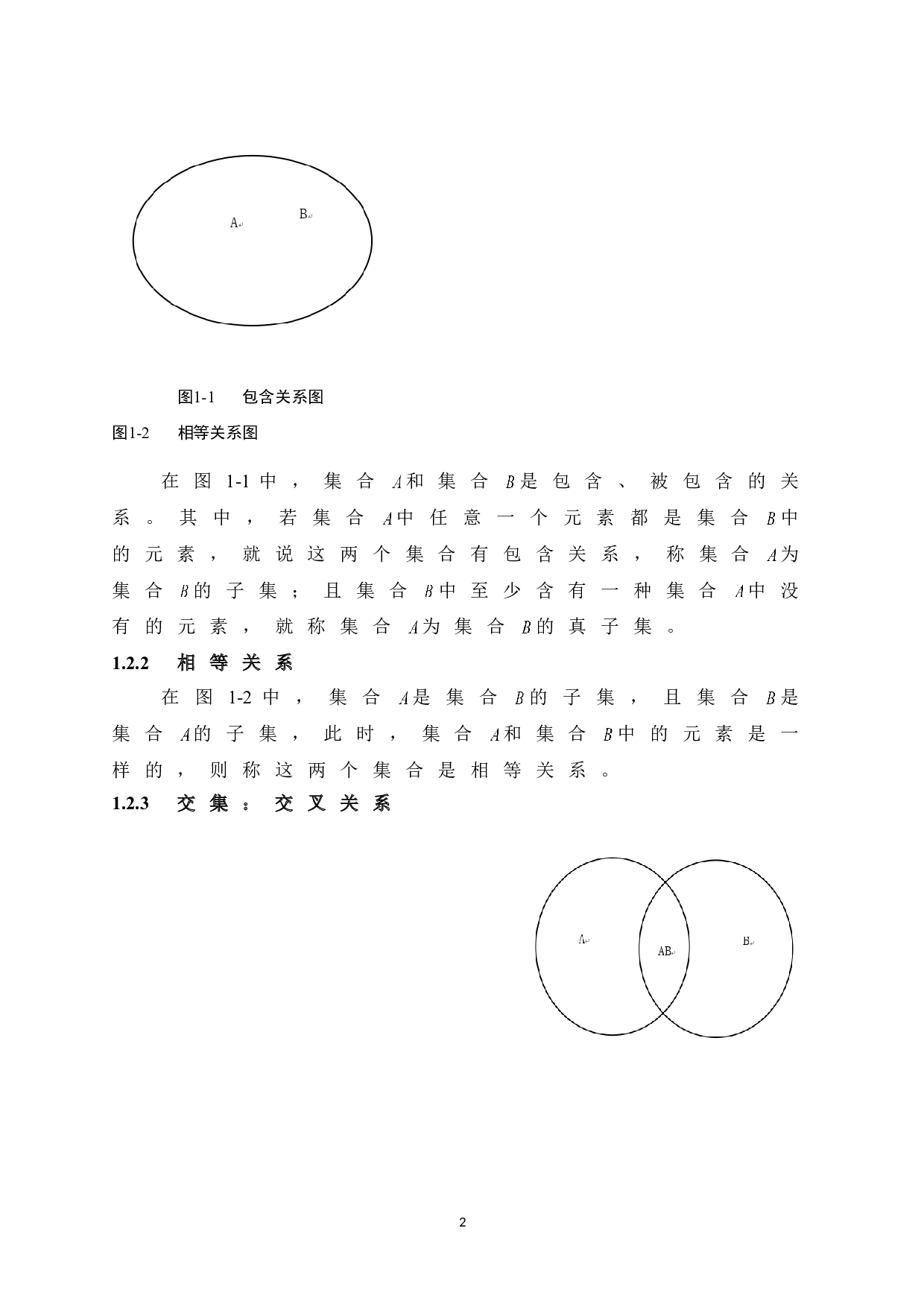 Venn图在概率证明和计算中的应用-9531字.doc 第9页