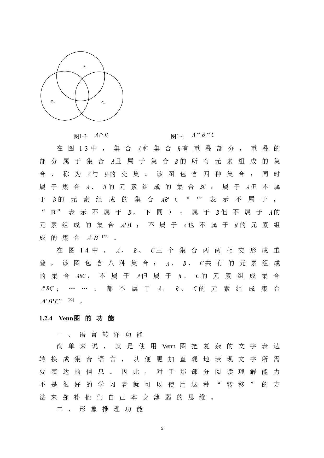 Venn图在概率证明和计算中的应用-9531字.doc 第10页