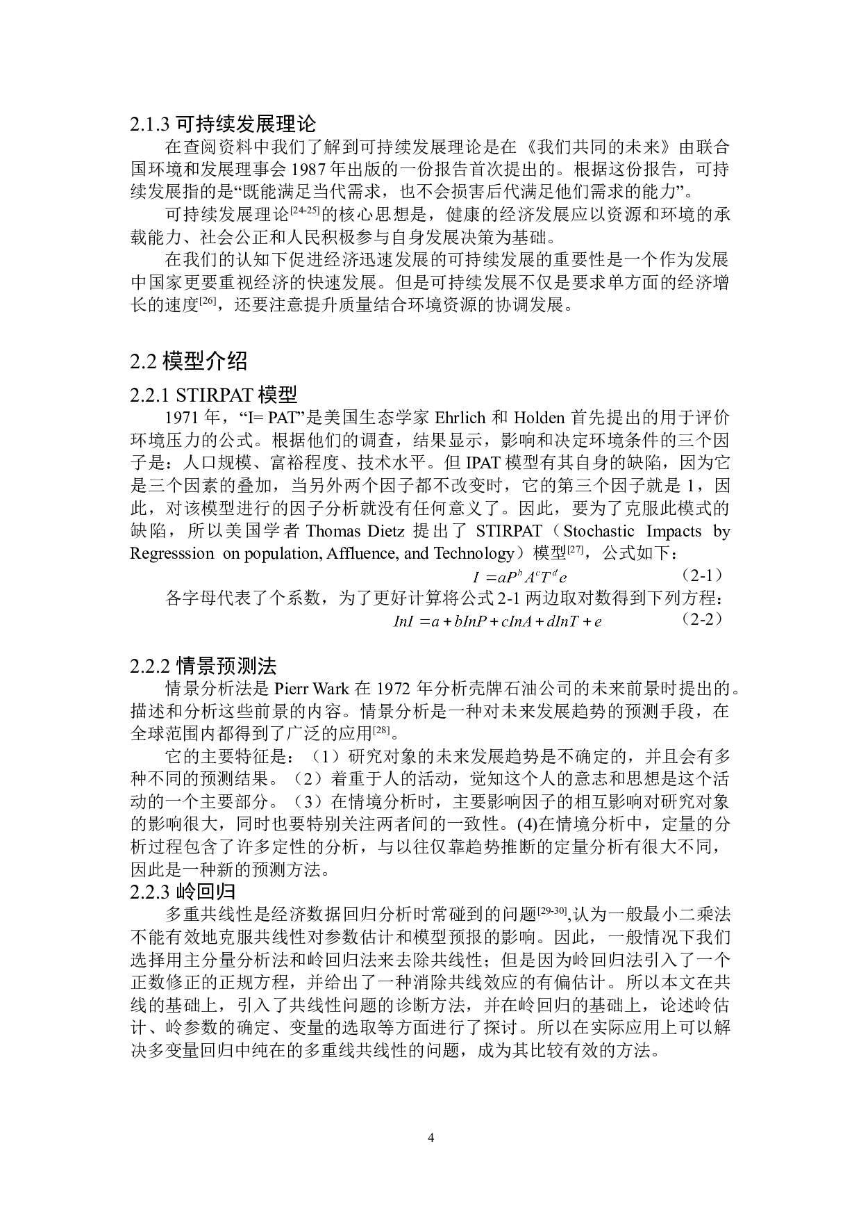 2030年黑龙江省工业碳排放量预测-17398字.doc 第8页