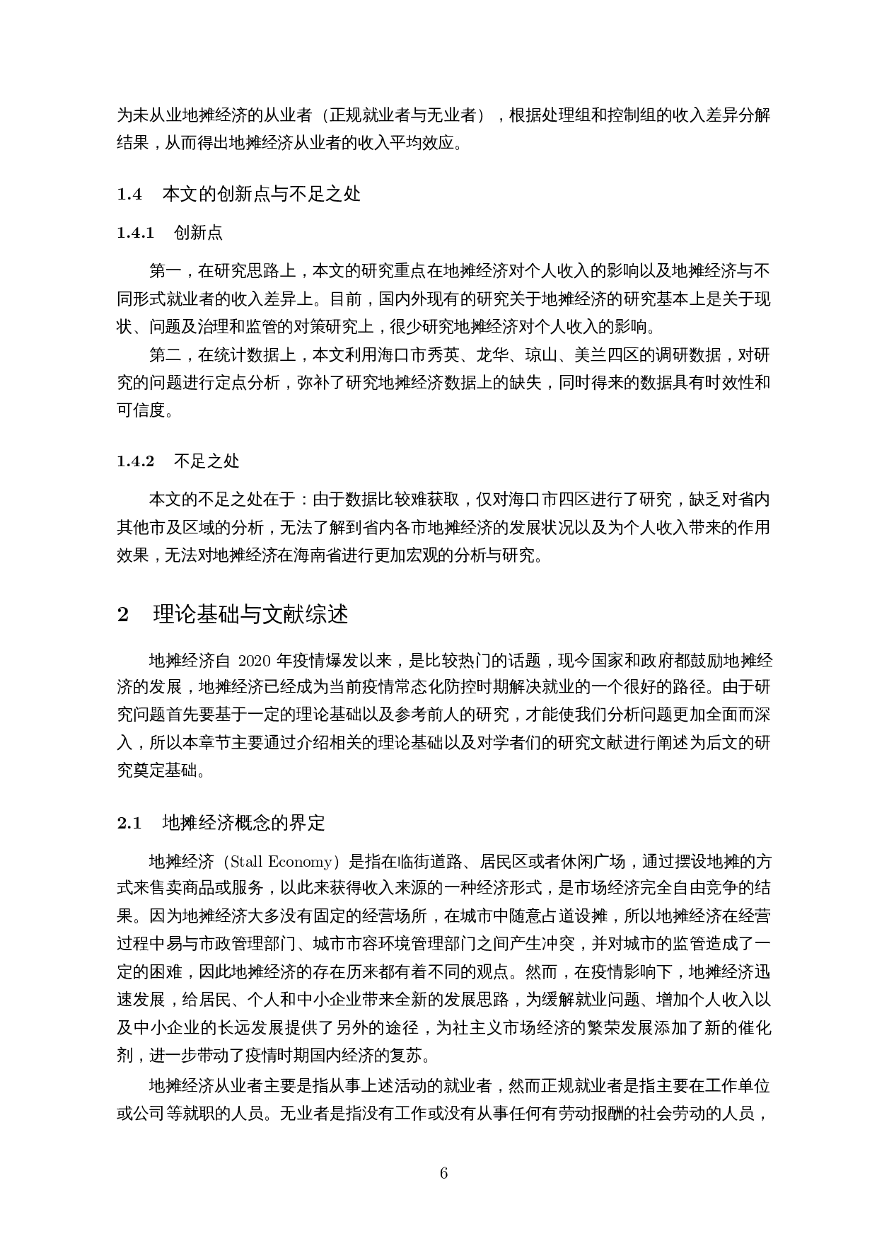 疫情视角下地摊经济对个人收入的影响分析与对策研究&mdash;&mdash;基于PSM模型-19105字.docx 第8页