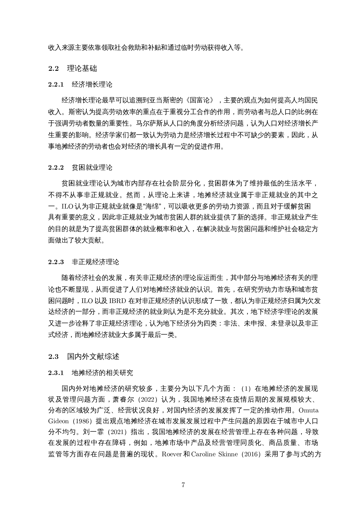 疫情视角下地摊经济对个人收入的影响分析与对策研究&mdash;&mdash;基于PSM模型-19105字.docx 第9页