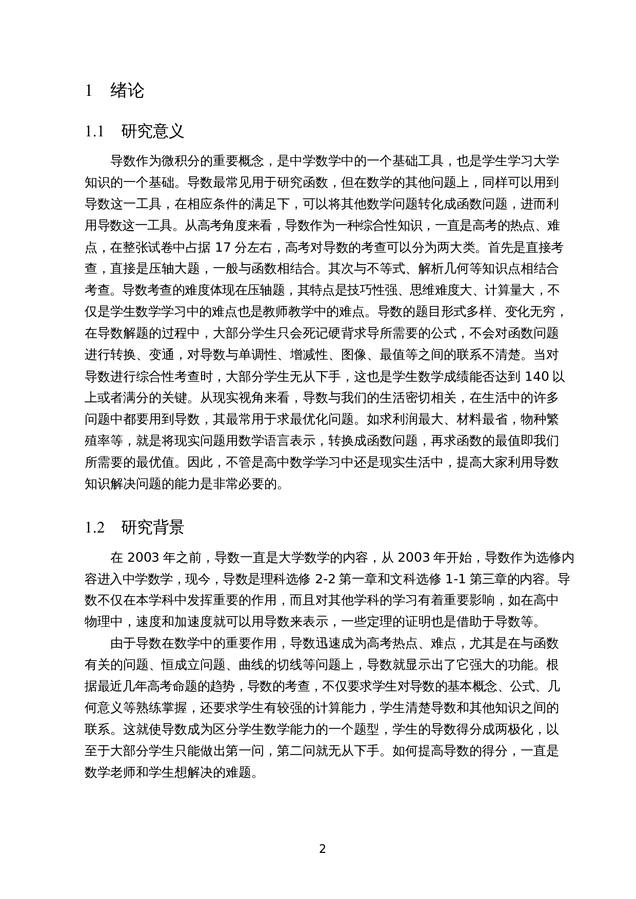 高考导数的探究&mdash;以近五年全国理科一卷为例-10604字.docx 第4页