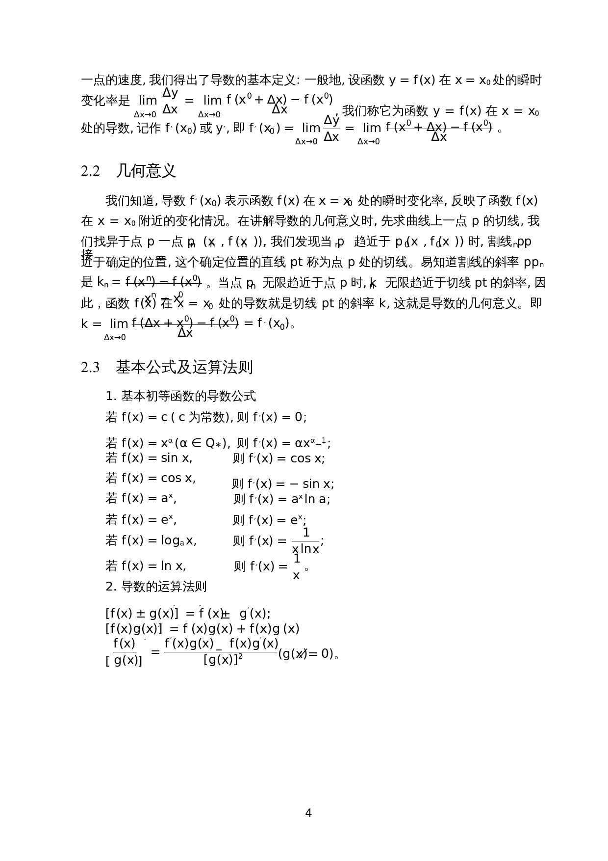 高考导数的探究&mdash;以近五年全国理科一卷为例-10604字.docx 第6页