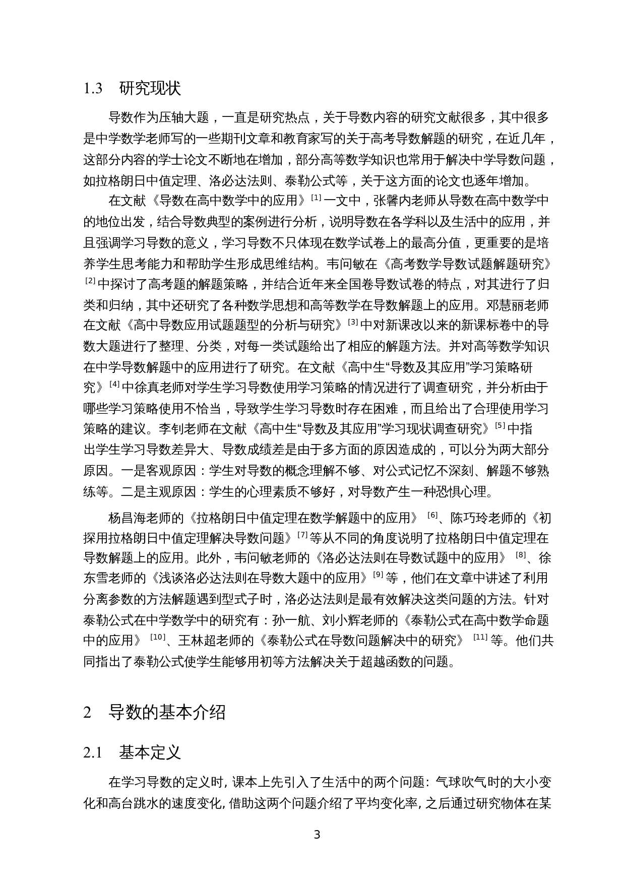 高考导数的探究&mdash;以近五年全国理科一卷为例-10604字.docx 第5页