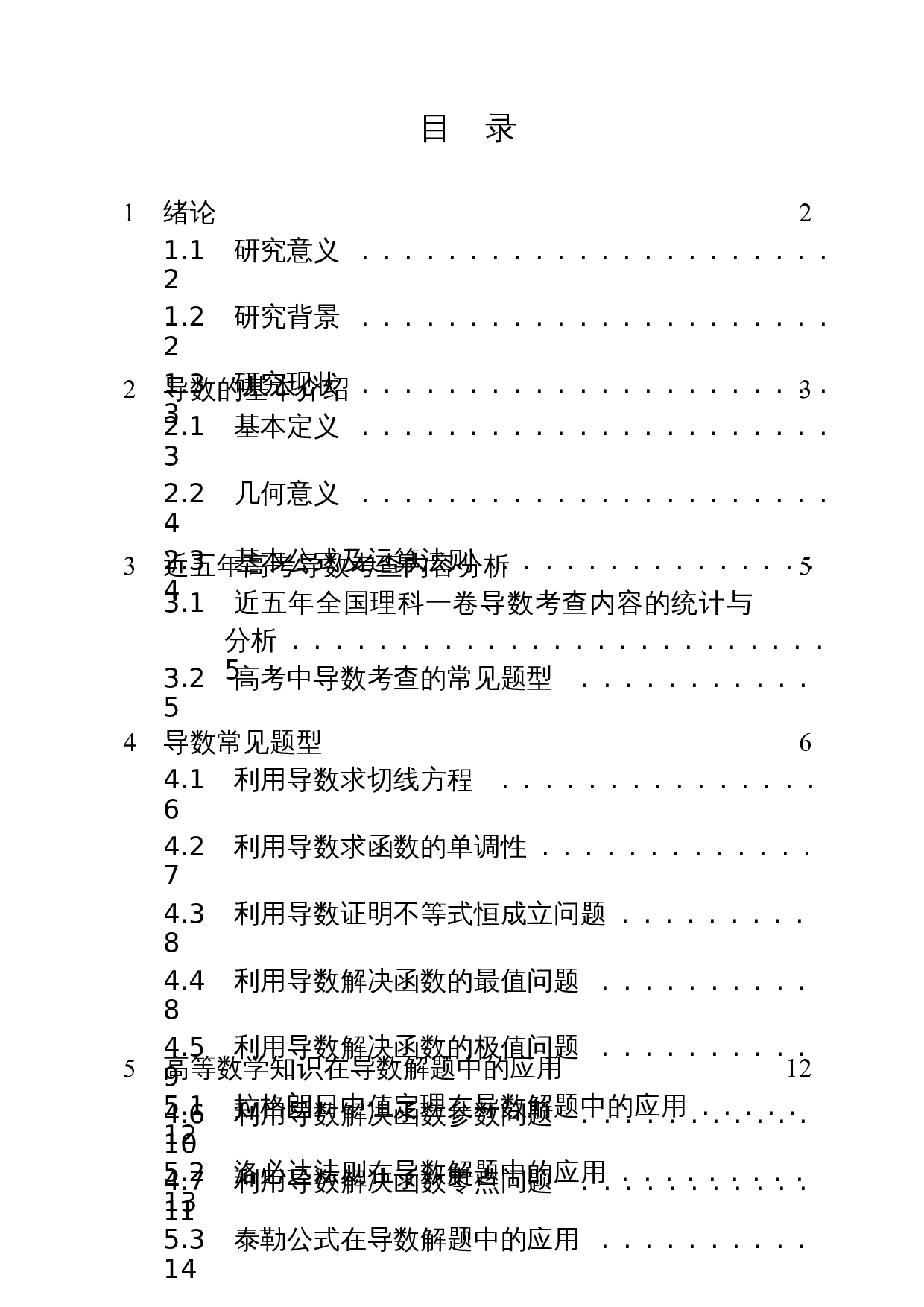 高考导数的探究&mdash;以近五年全国理科一卷为例-10604字.docx 第1页