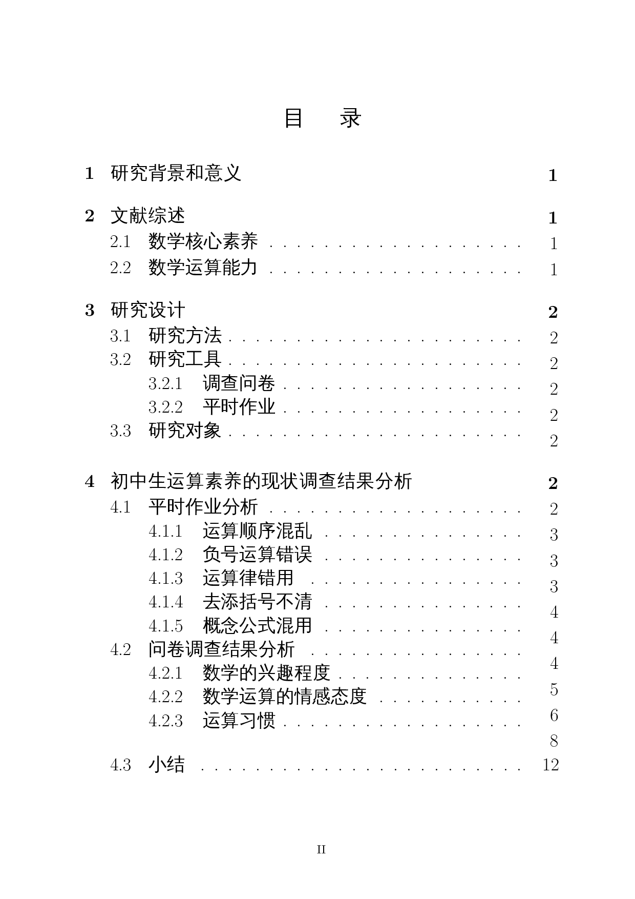 基于核心素养的初中生运算能力调查研究――以屯昌县红旗中学为例-13223字.docx 第1页