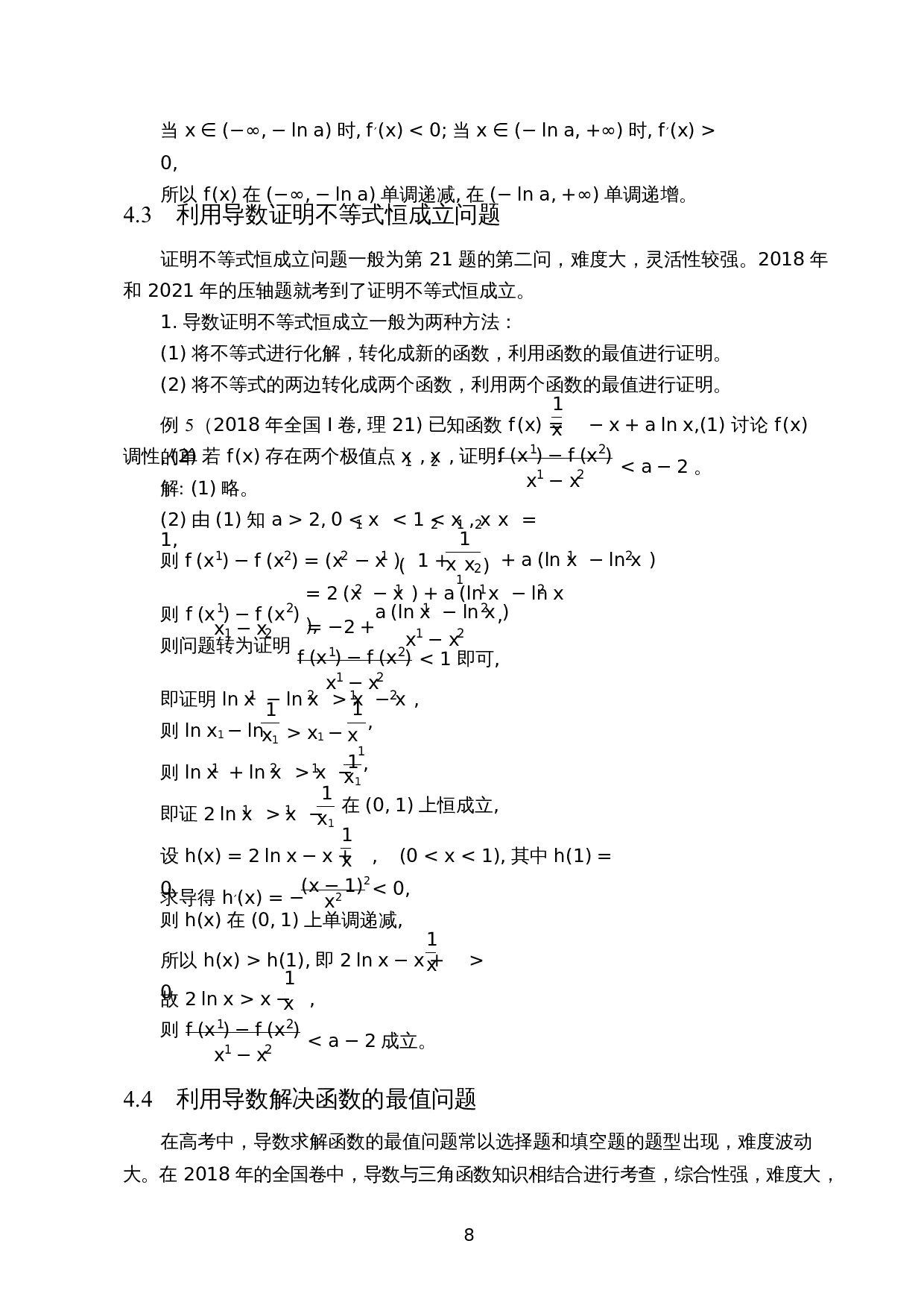 高考导数的探究&mdash;以近五年全国理科一卷为例-10604字.docx 第10页