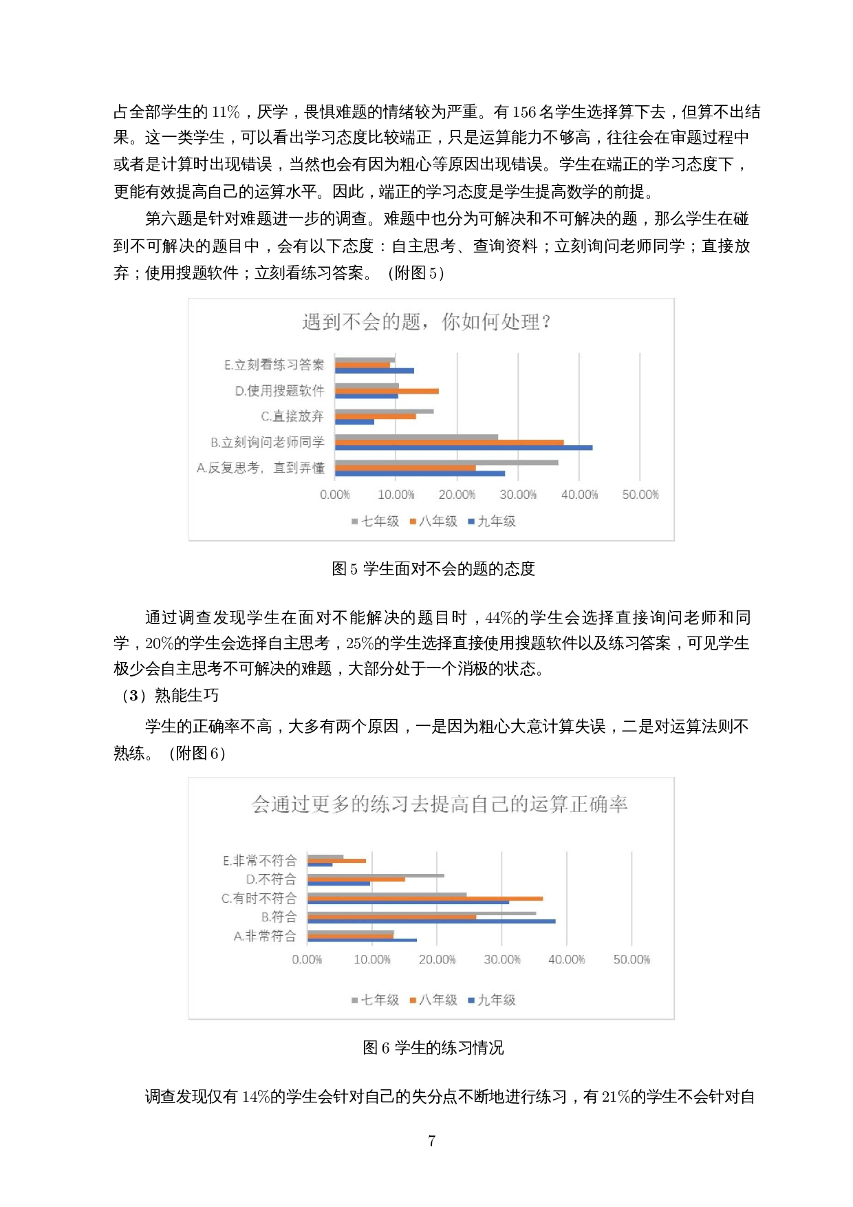 基于核心素养的初中生运算能力调查研究――以屯昌县红旗中学为例-13223字.docx 第10页