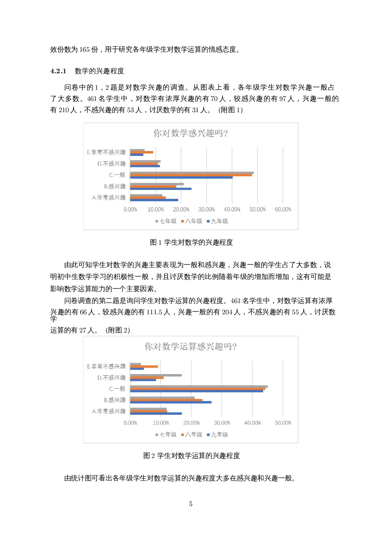 基于核心素养的初中生运算能力调查研究――以屯昌县红旗中学为例-13223字.docx 第8页