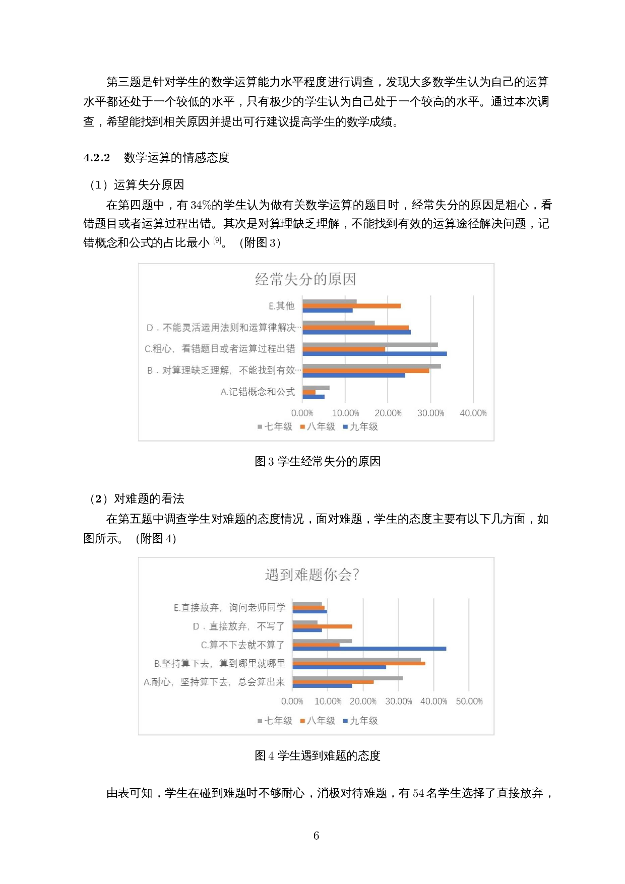 基于核心素养的初中生运算能力调查研究――以屯昌县红旗中学为例-13223字.docx 第9页