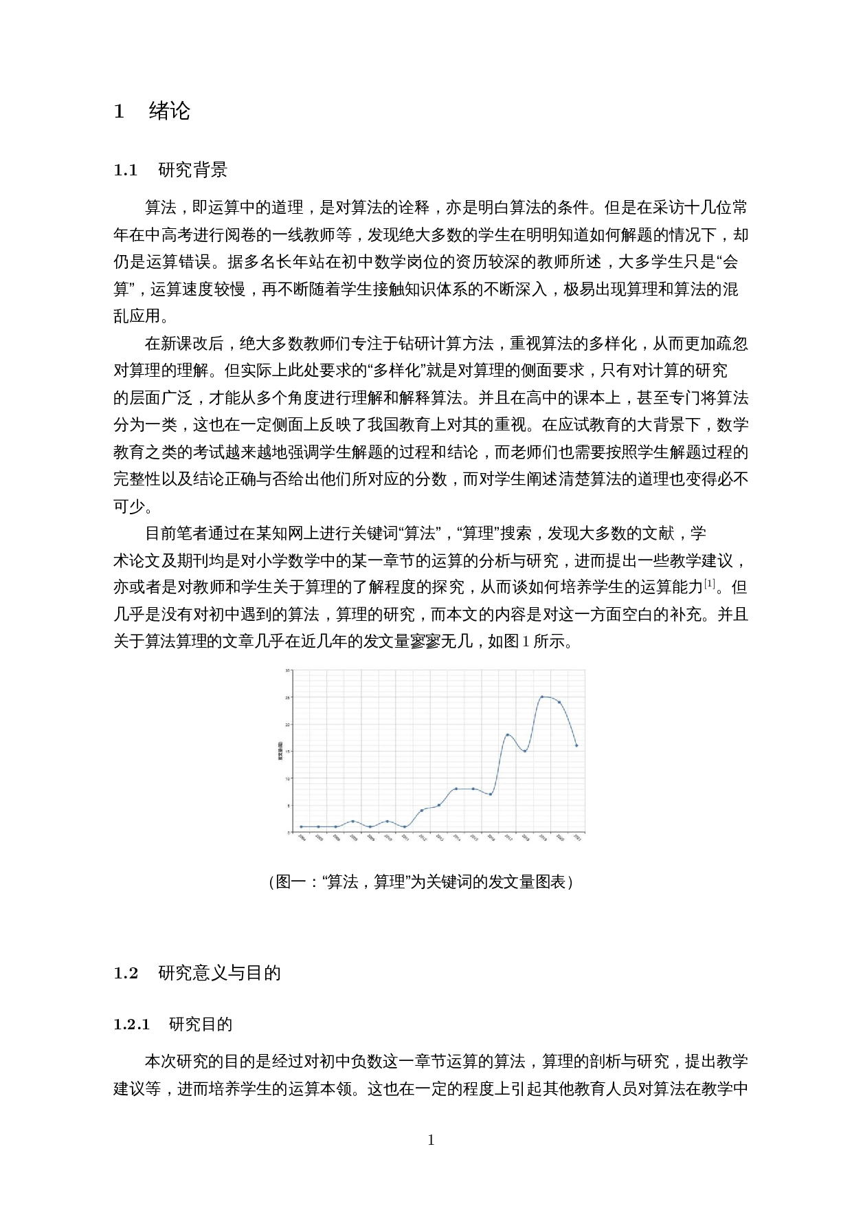 算理算法融合&mdash;&mdash;以中学负数运算为例-11940字.docx 第3页