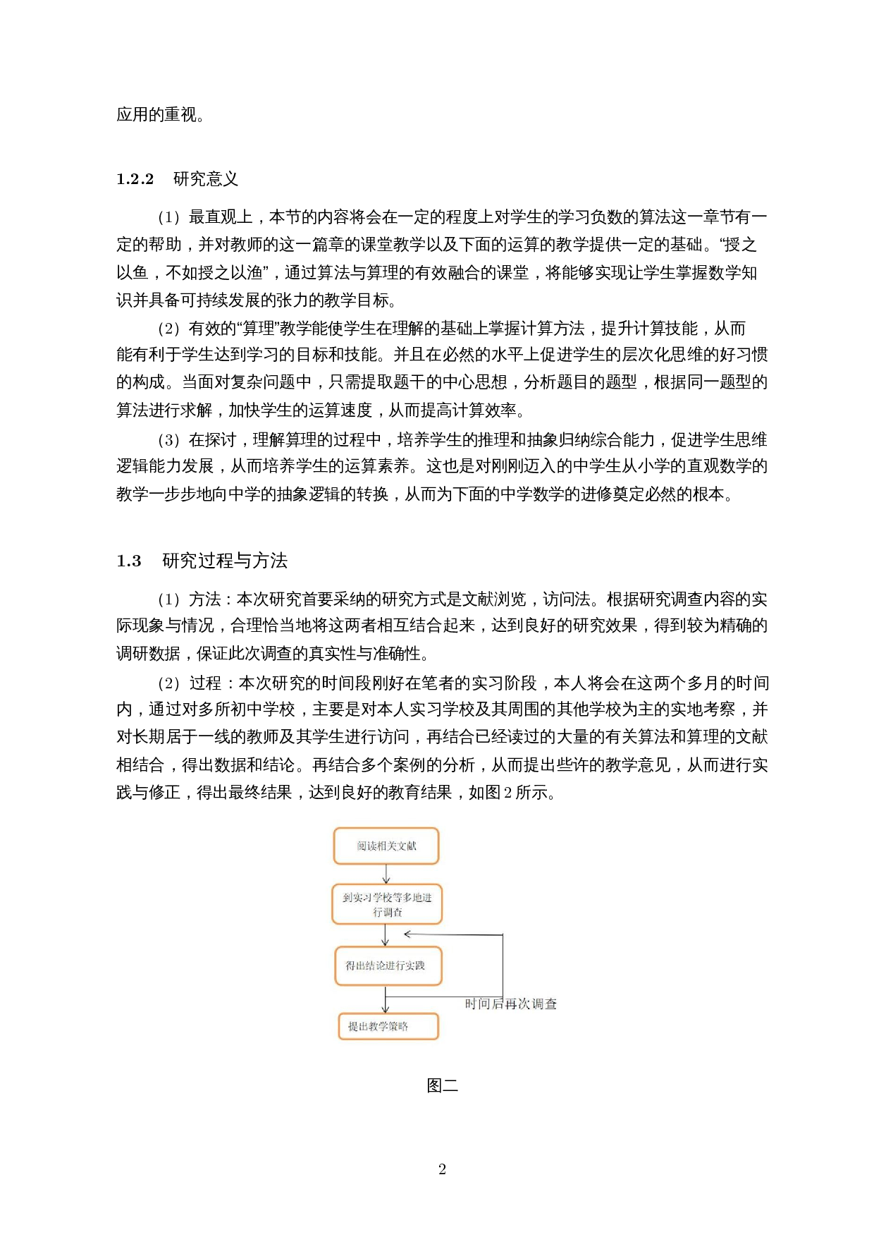 算理算法融合&mdash;&mdash;以中学负数运算为例-11940字.docx 第4页