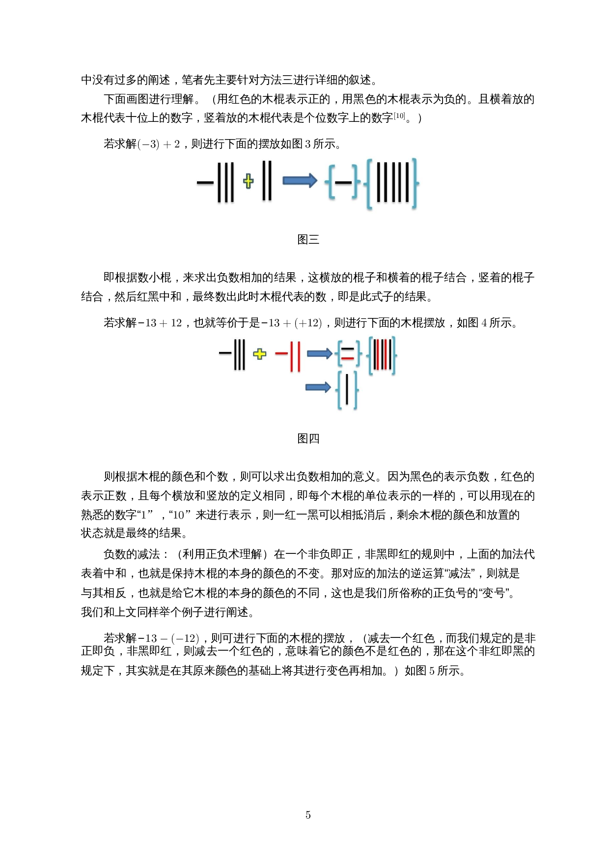 算理算法融合&mdash;&mdash;以中学负数运算为例-11940字.docx 第7页
