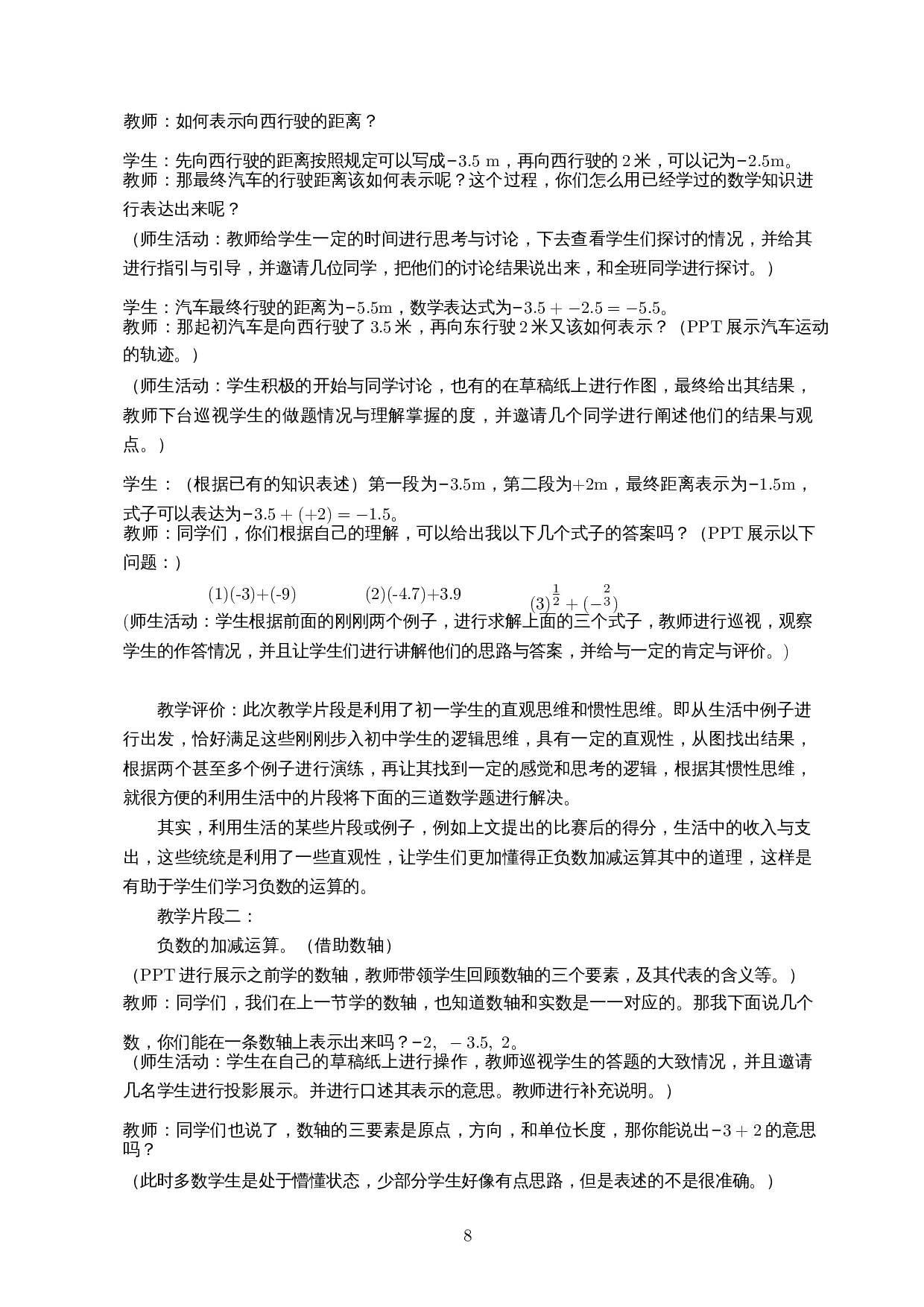 算理算法融合&mdash;&mdash;以中学负数运算为例-11940字.docx 第10页