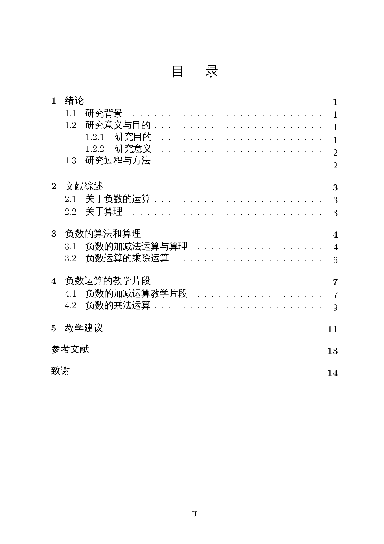 算理算法融合&mdash;&mdash;以中学负数运算为例-11940字.docx 第1页