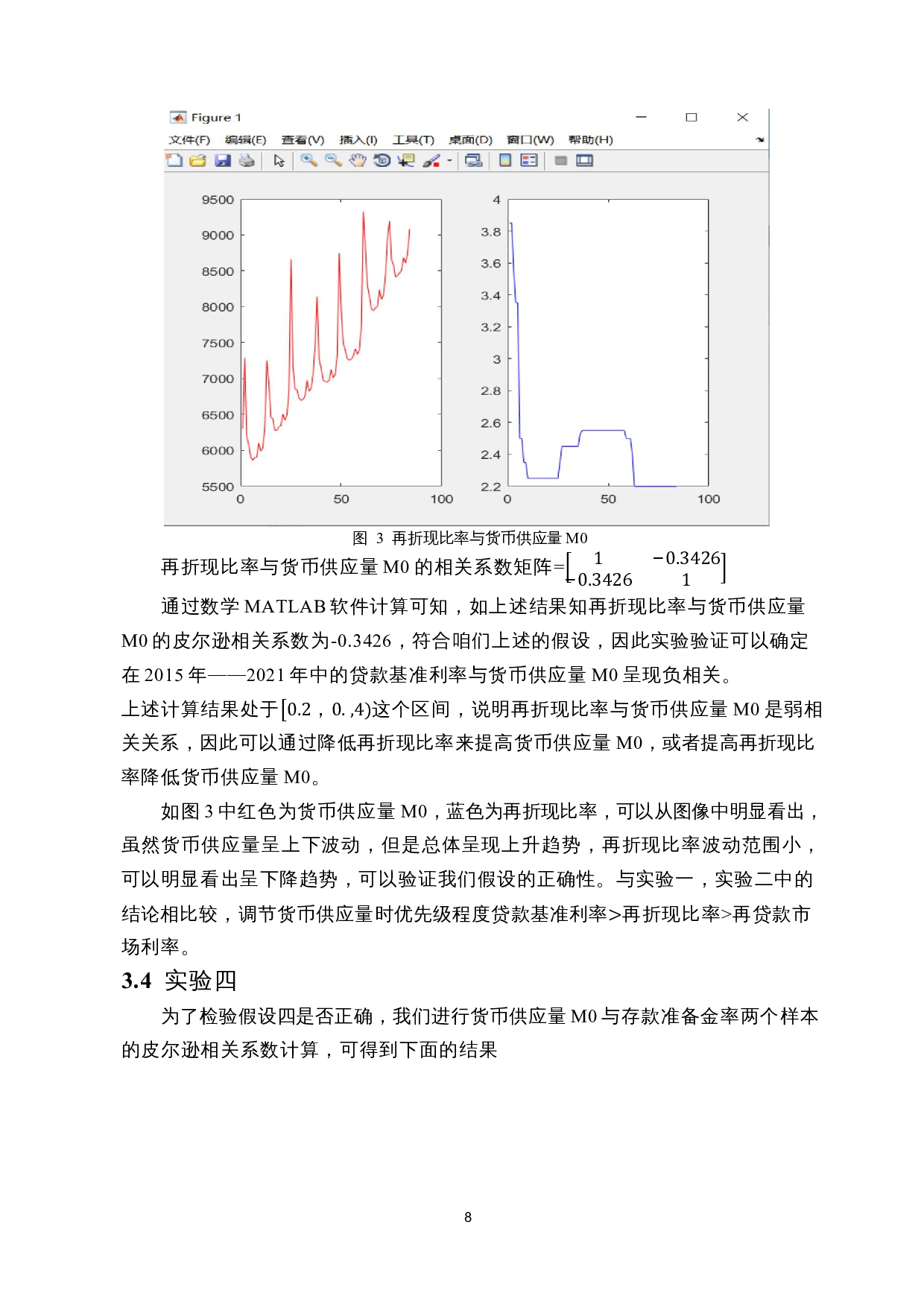 海南省地方银行现金流量优化调控-8848字.docx 第9页
