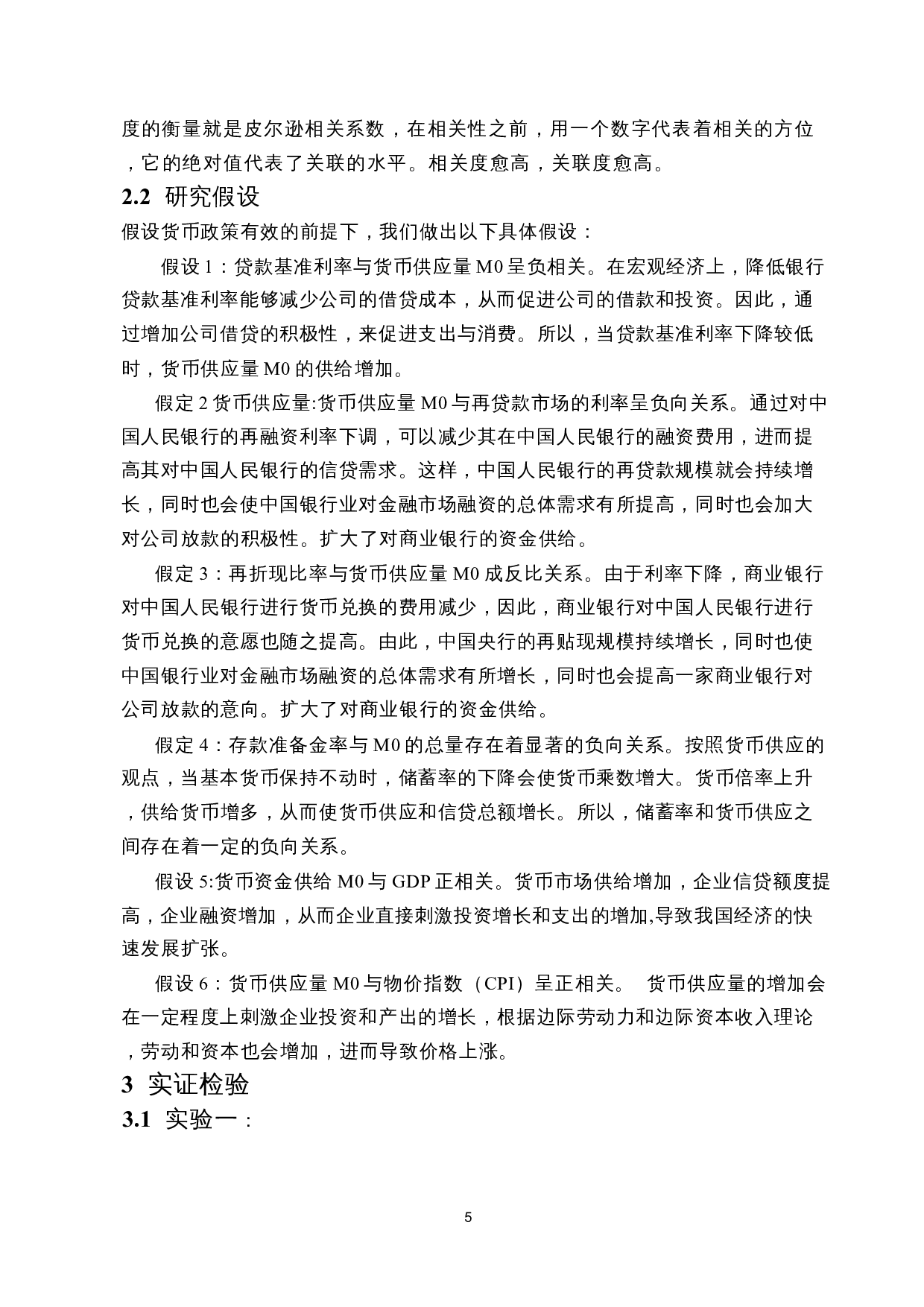 海南省地方银行现金流量优化调控-8848字.docx 第6页
