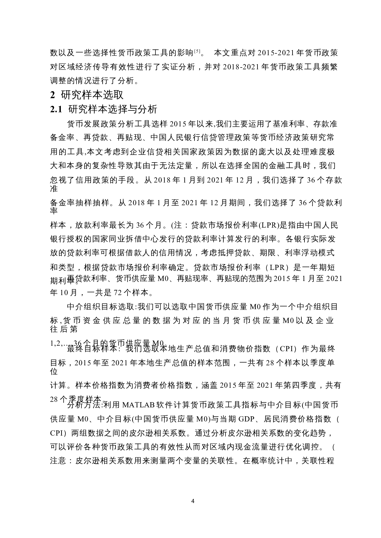 海南省地方银行现金流量优化调控-8848字.docx 第5页