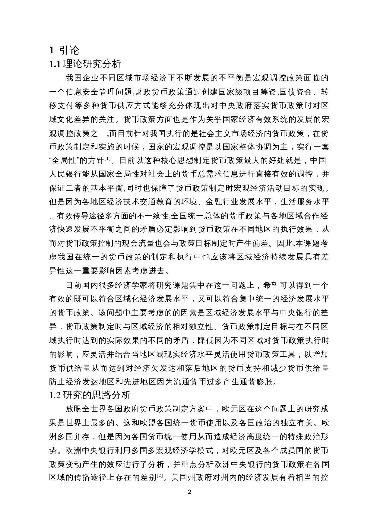 海南省地方银行现金流量优化调控-8848字.docx 第3页