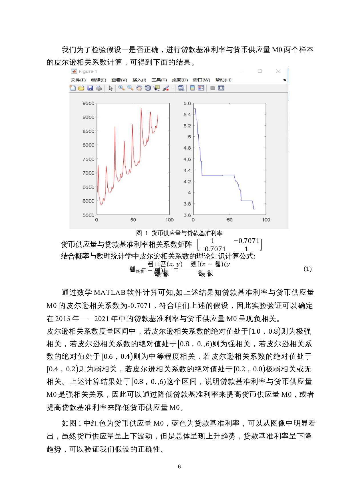 海南省地方银行现金流量优化调控-8848字.docx 第7页
