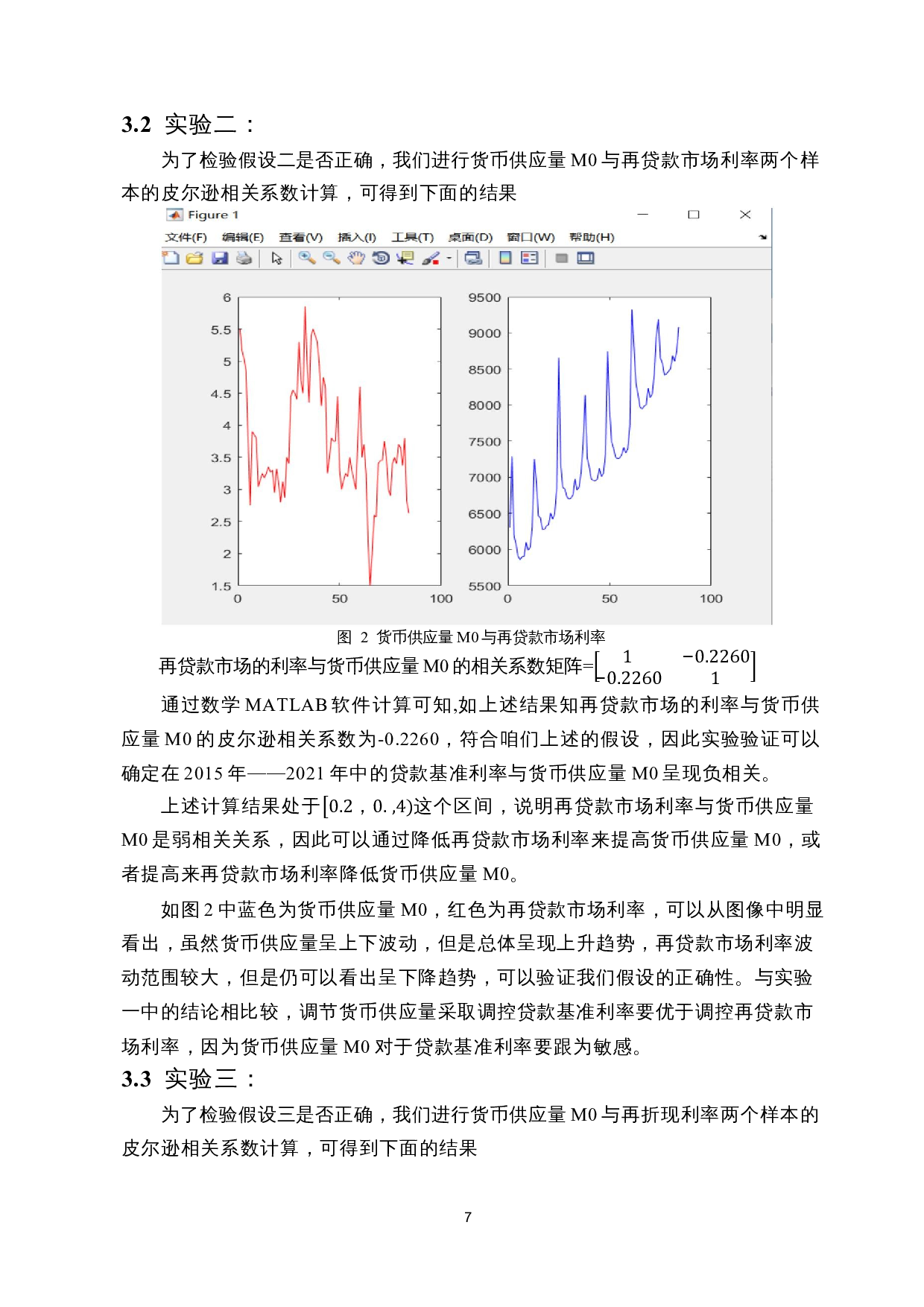海南省地方银行现金流量优化调控-8848字.docx 第8页