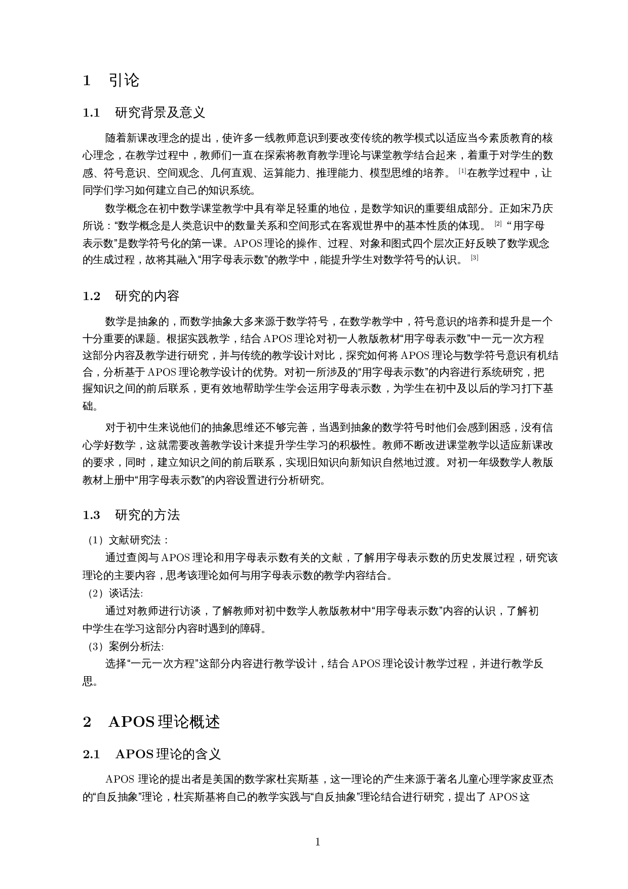 APOS理论在初中数学教学中的应用&mdash;&mdash;以&ldquo;一元一次方程&rdquo;为例-18792字.docx 第3页
